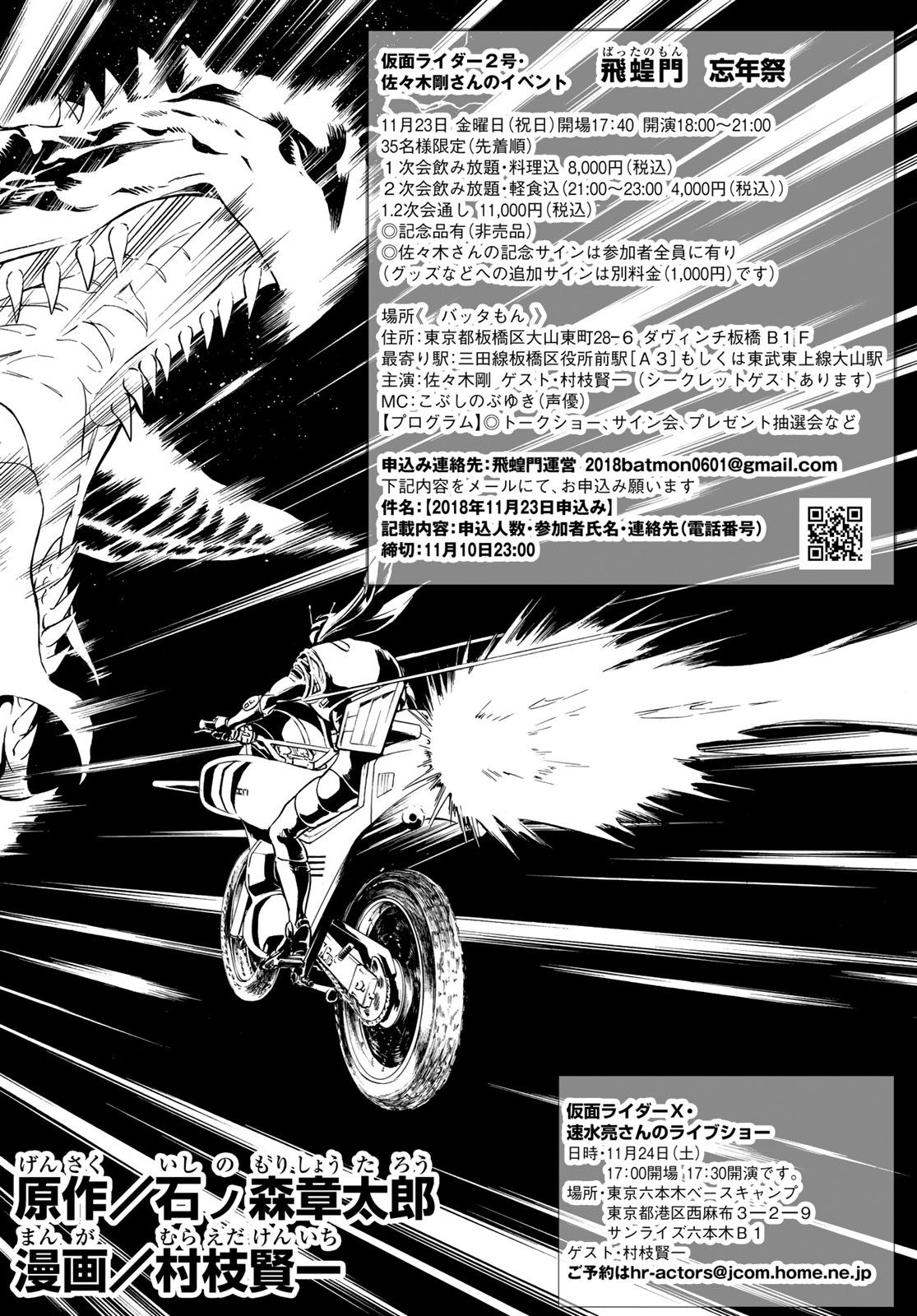 Shin Kamen Rider Spirits Chapter 107 2ページ