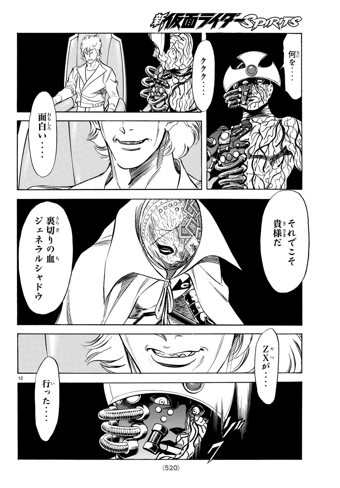 Shin Kamen Rider Spirits Chapter 107 12ページ