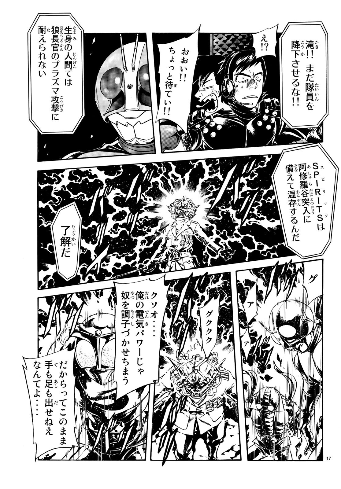 Shin Kamen Rider Spirits Chapter 107 17ページ