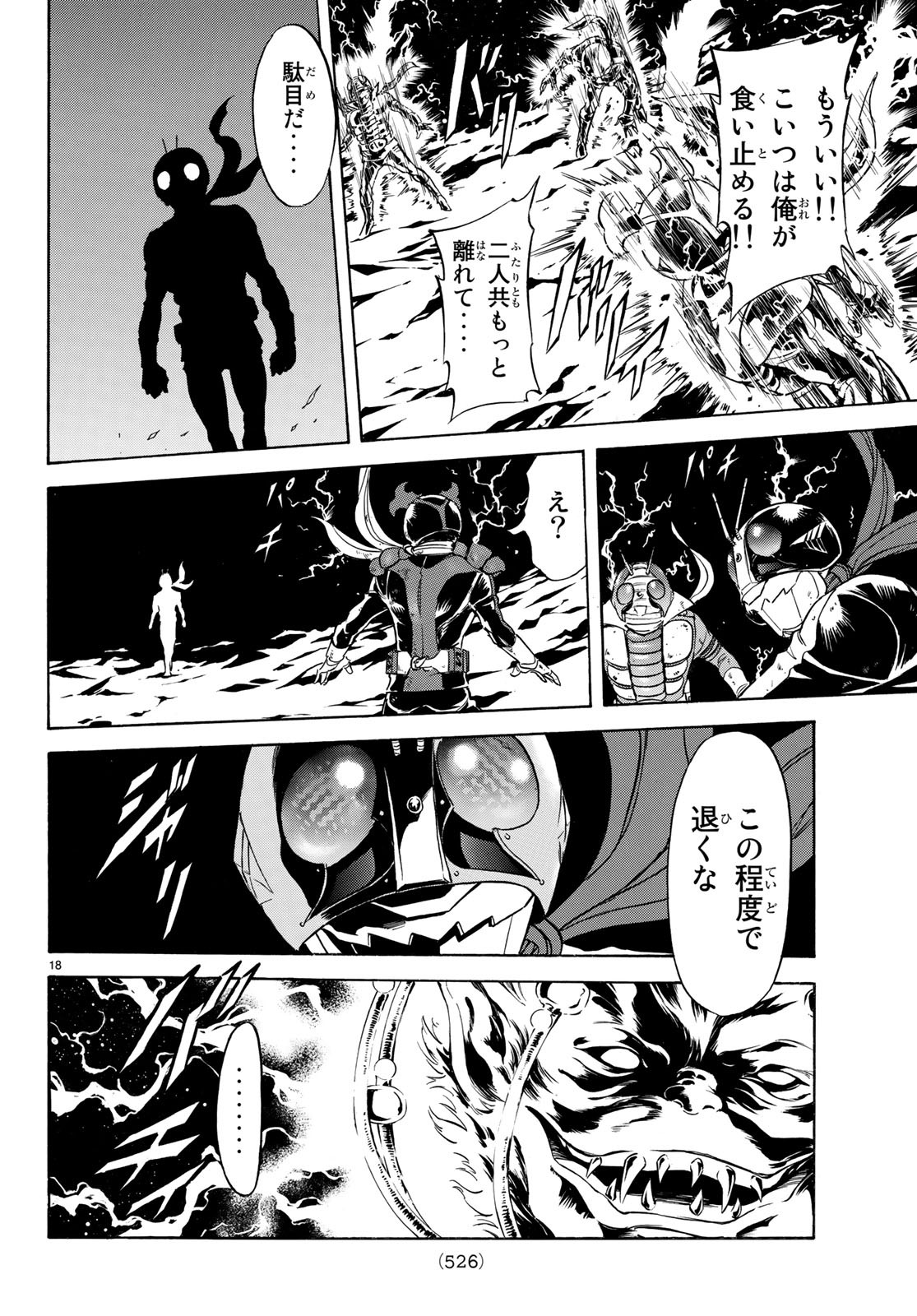 Shin Kamen Rider Spirits Chapter 107 18ページ