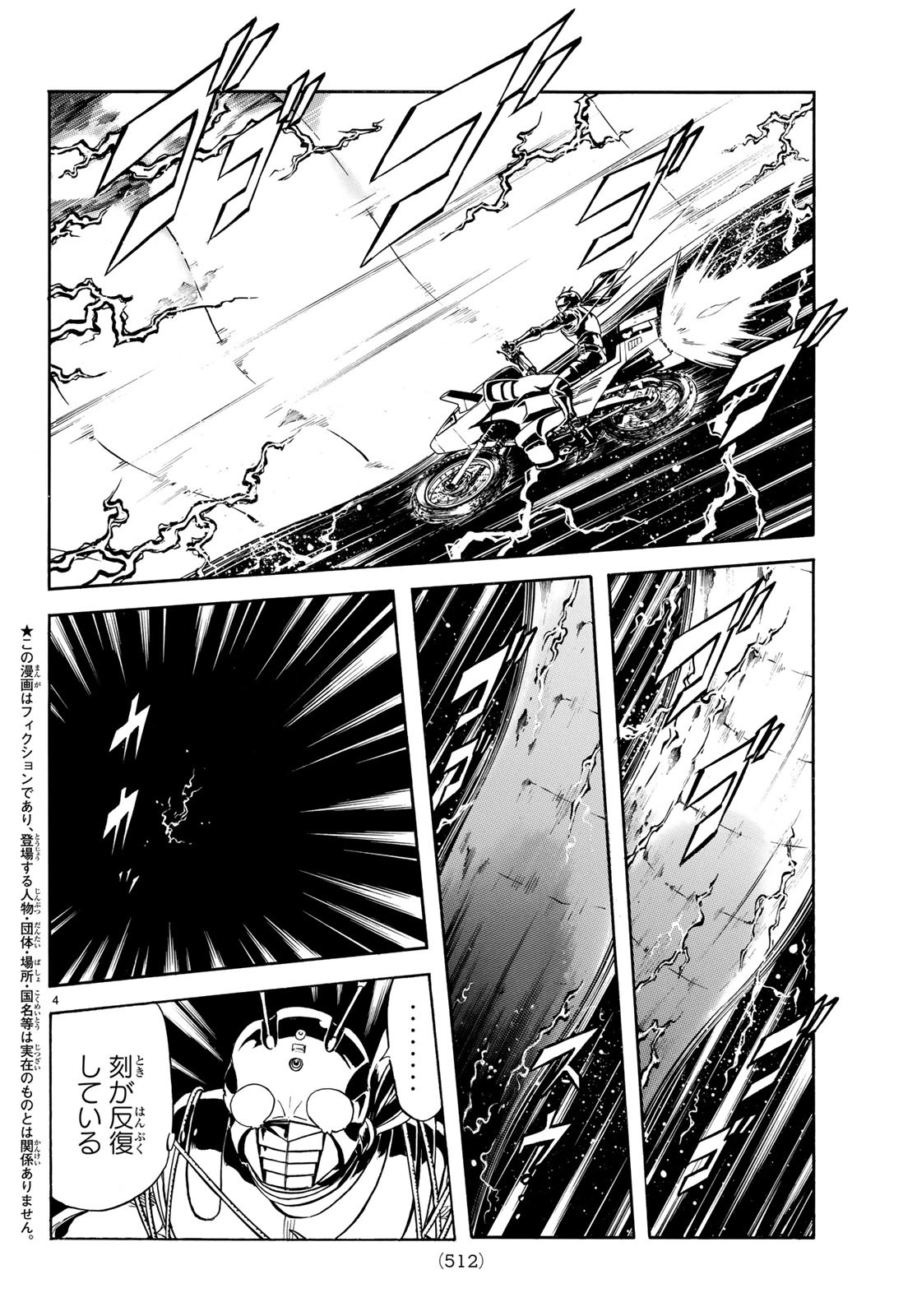 Shin Kamen Rider Spirits Chapter 107 4ページ