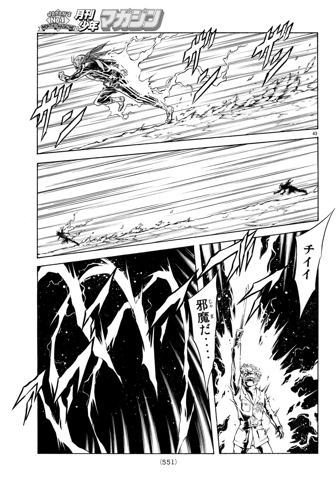Shin Kamen Rider Spirits Chapter 107 43ページ