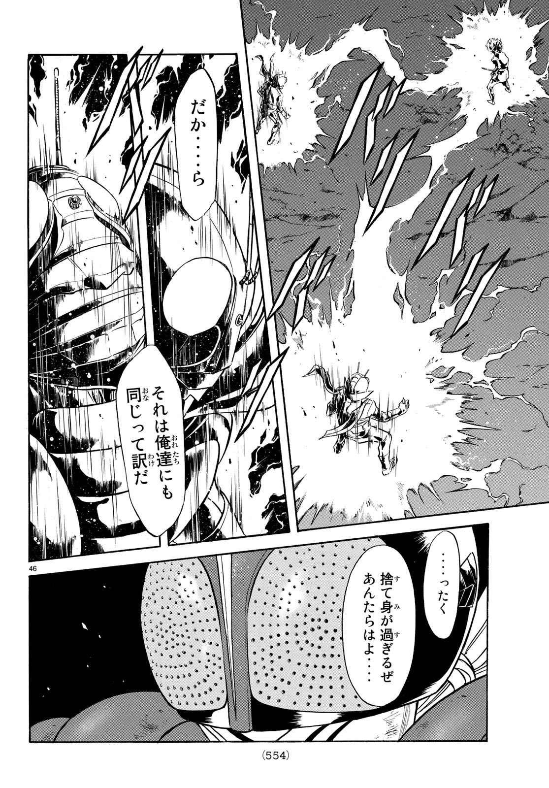 Shin Kamen Rider Spirits Chapter 107 46ページ