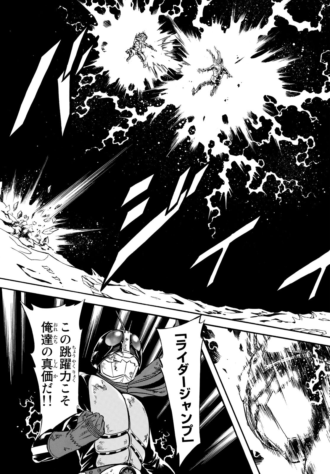 Shin Kamen Rider Spirits Chapter 107 55ページ
