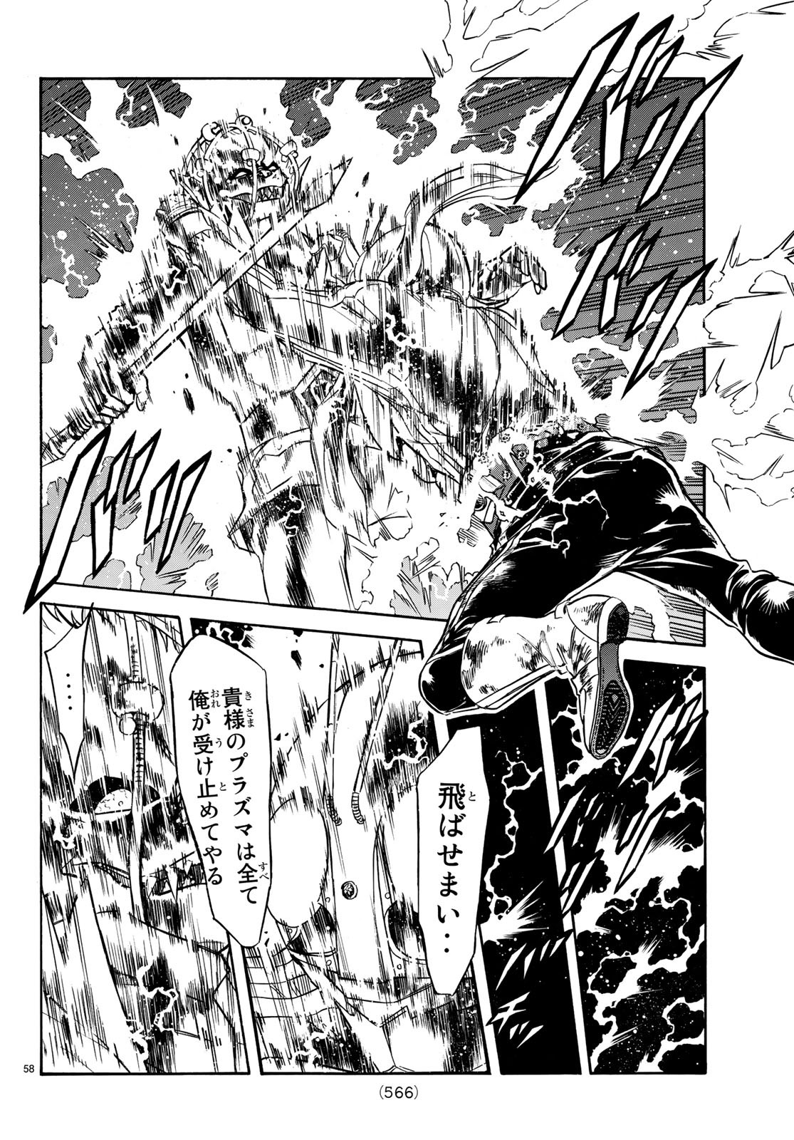 Shin Kamen Rider Spirits Chapter 107 58ページ