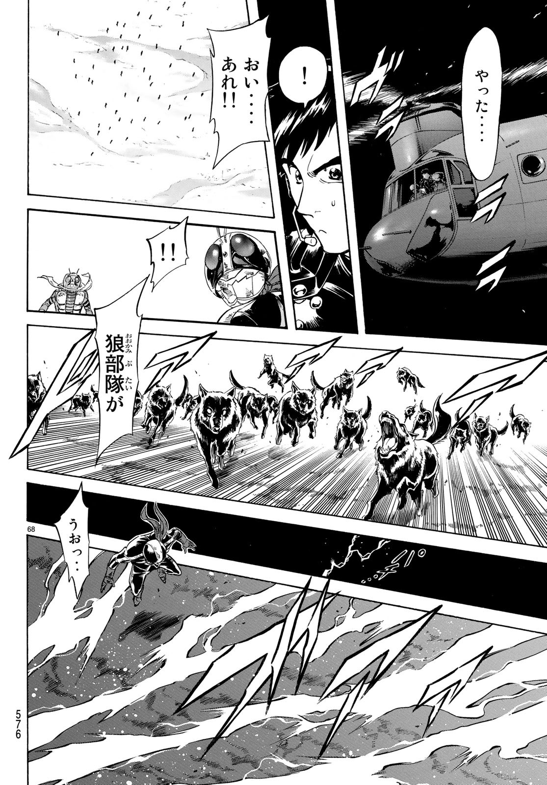 Shin Kamen Rider Spirits Chapter 107 68ページ