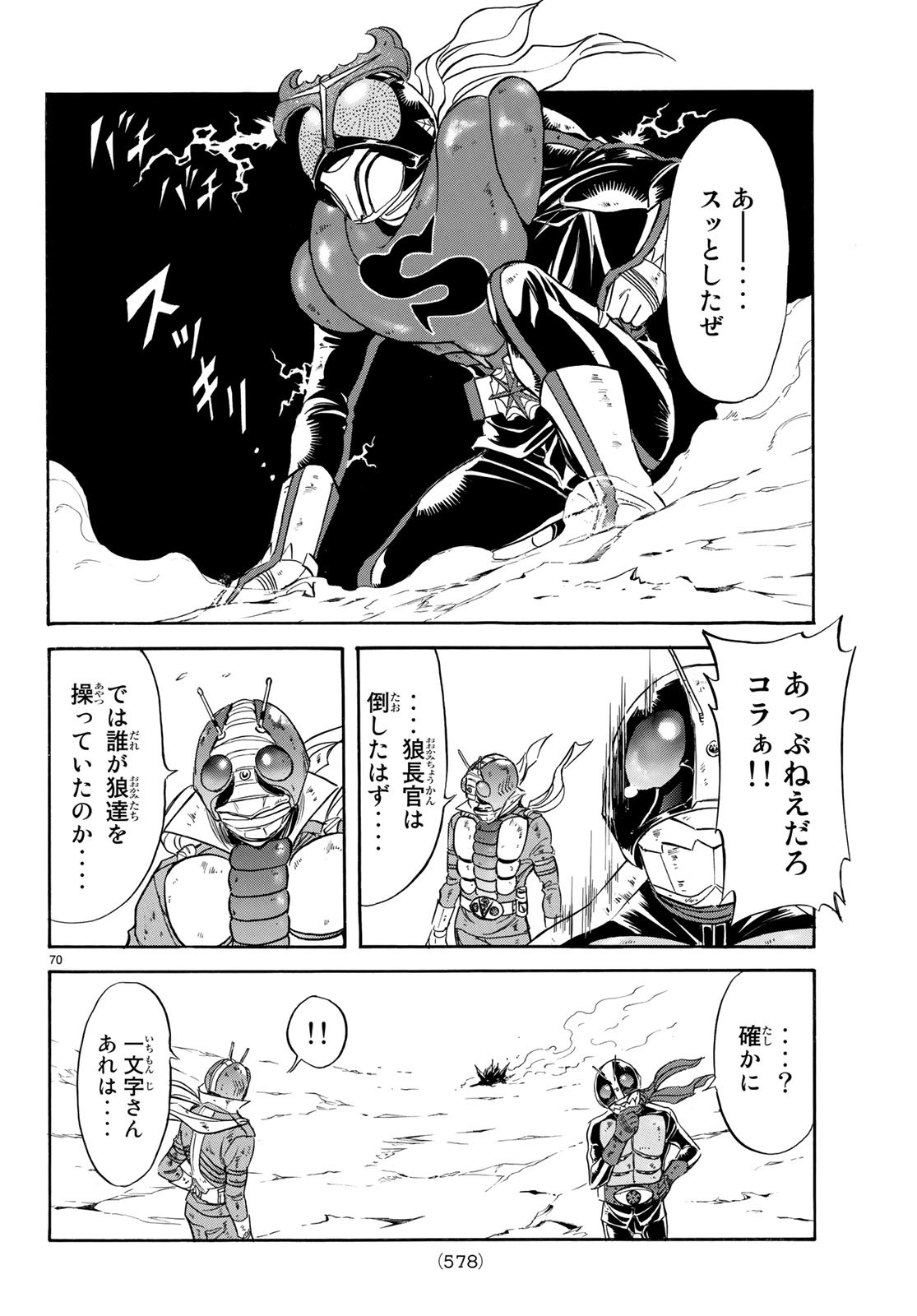 Shin Kamen Rider Spirits Chapter 107 70ページ