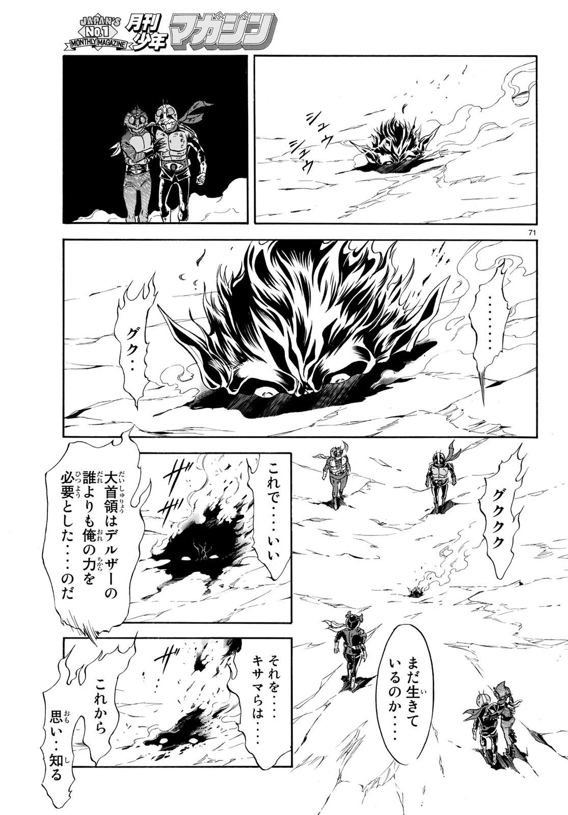 Shin Kamen Rider Spirits Chapter 107 71ページ