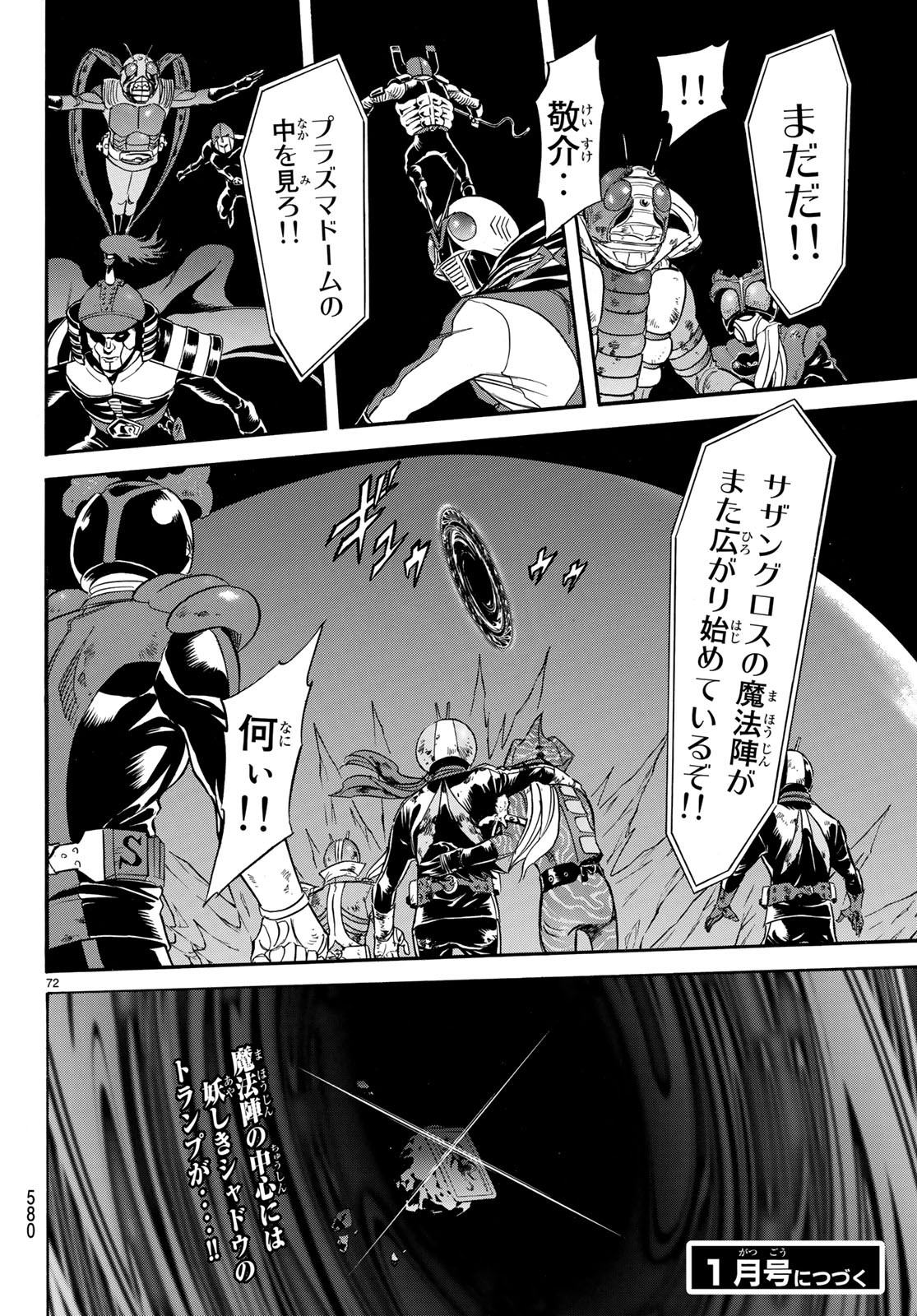 Shin Kamen Rider Spirits Chapter 107 72ページ