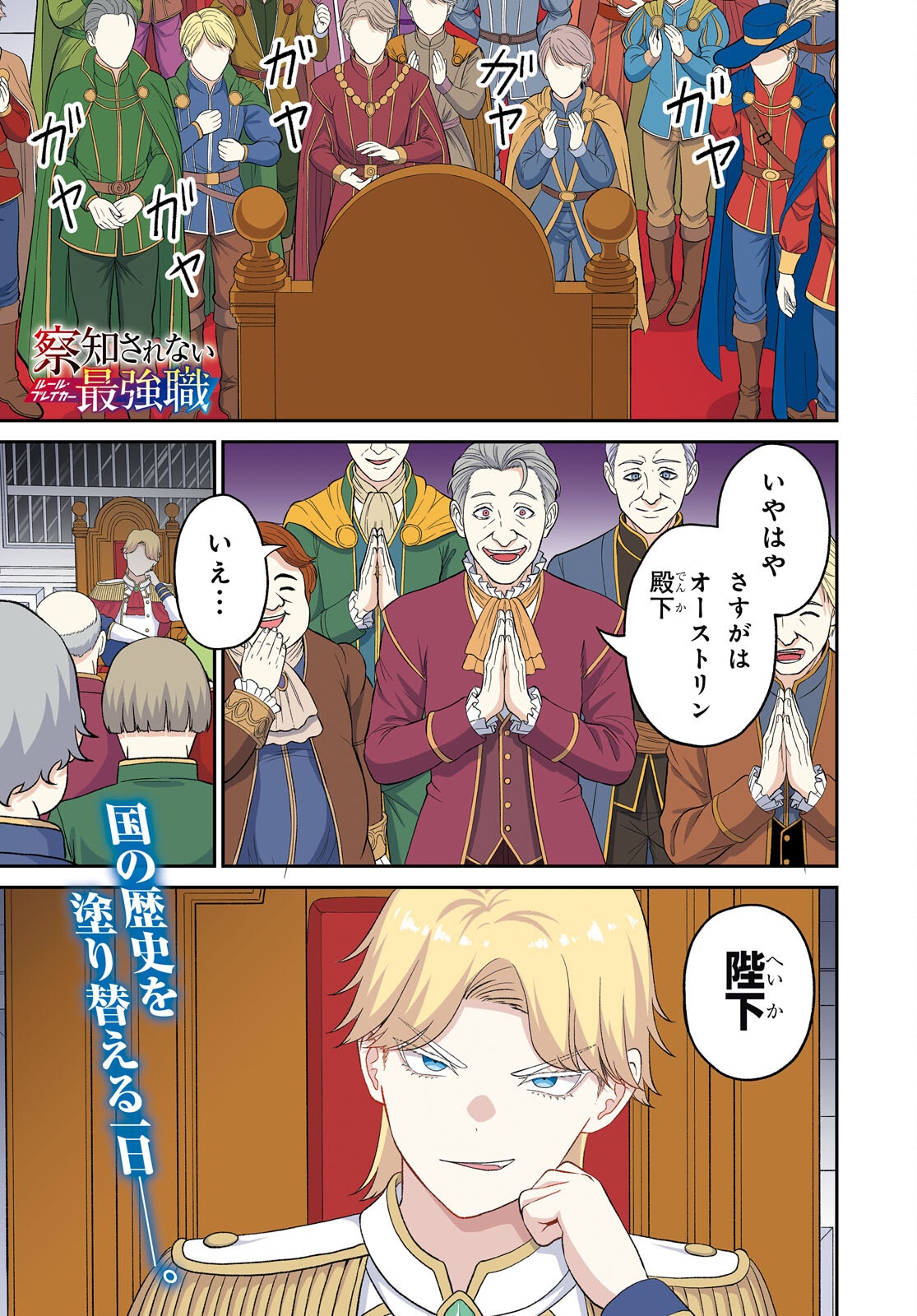 Sacchi Sarenai Saikyou Shoku Rule Breaker Chapter 56 1ページ