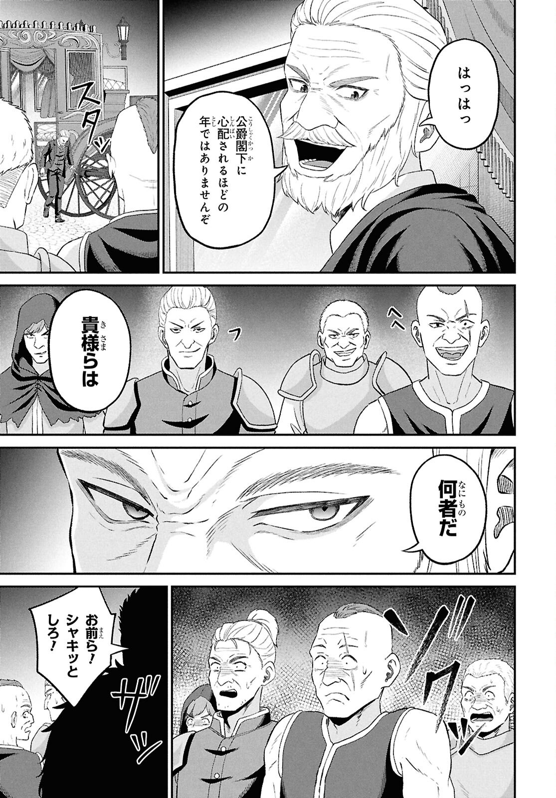 Sacchi Sarenai Saikyou Shoku Rule Breaker Chapter 56 11ページ