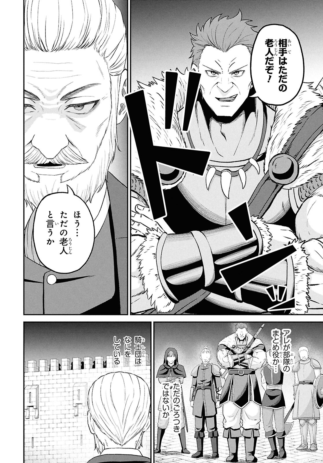 Sacchi Sarenai Saikyou Shoku Rule Breaker Chapter 56 12ページ