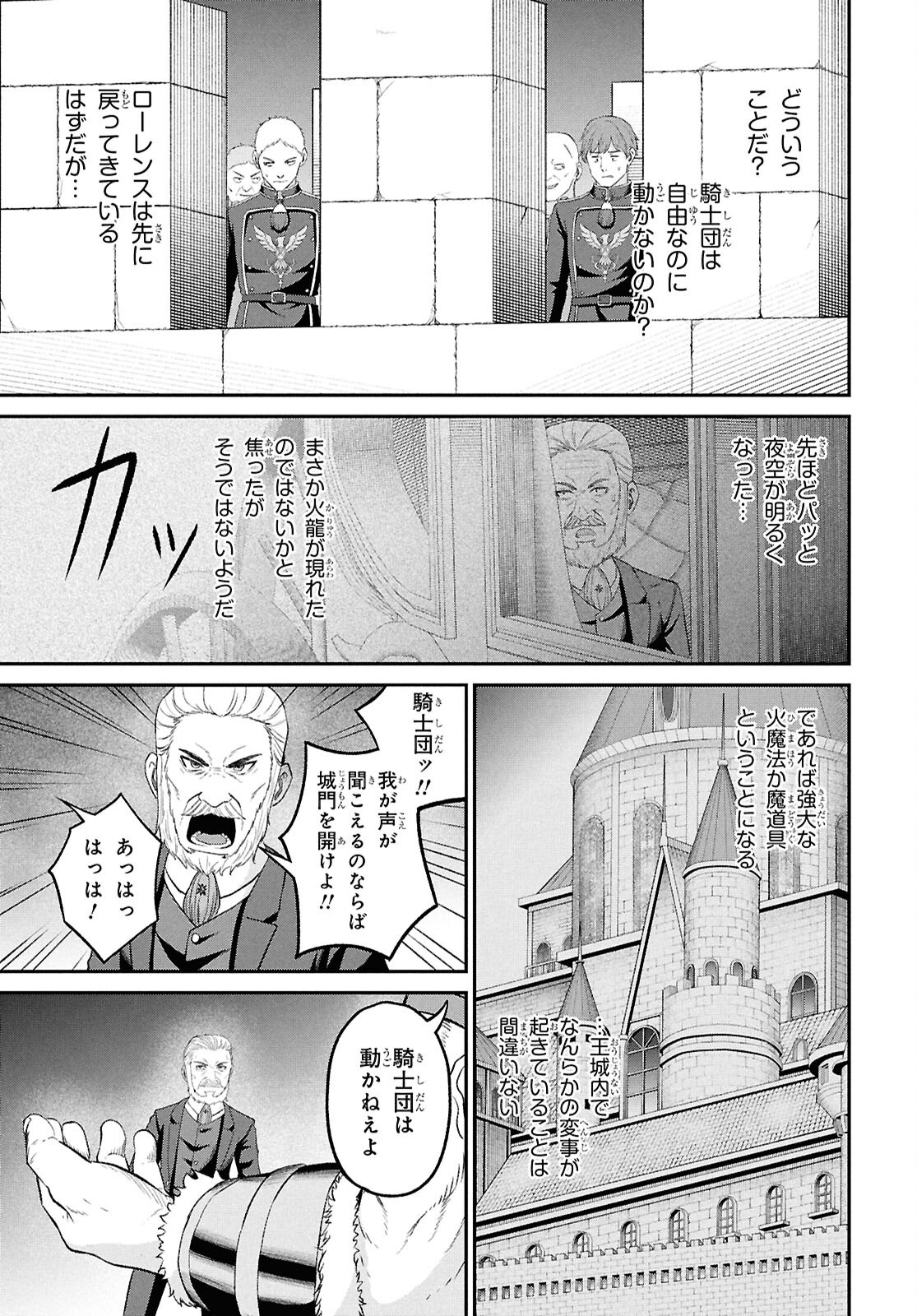 Sacchi Sarenai Saikyou Shoku Rule Breaker Chapter 56 13ページ