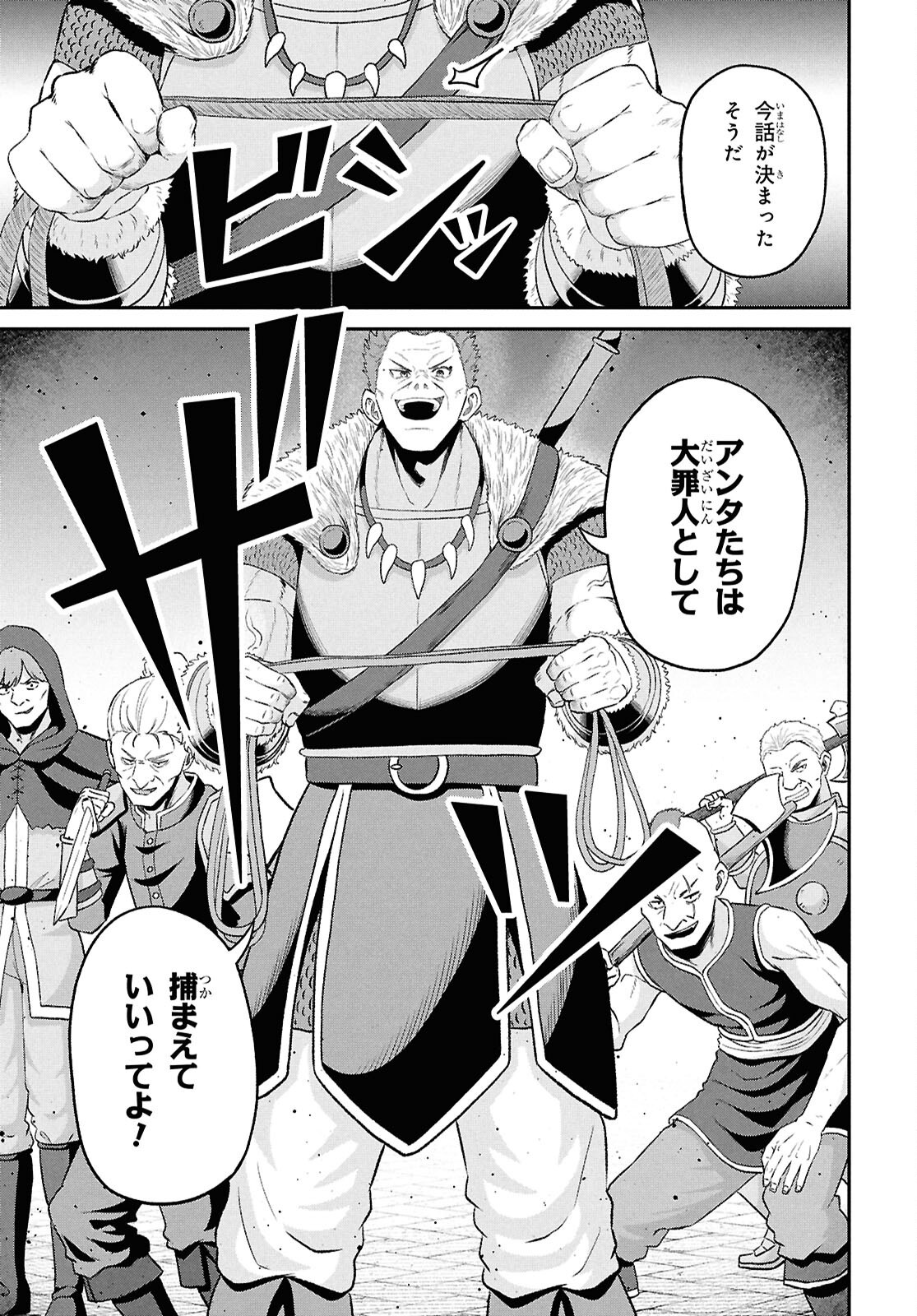 Sacchi Sarenai Saikyou Shoku Rule Breaker Chapter 56 15ページ