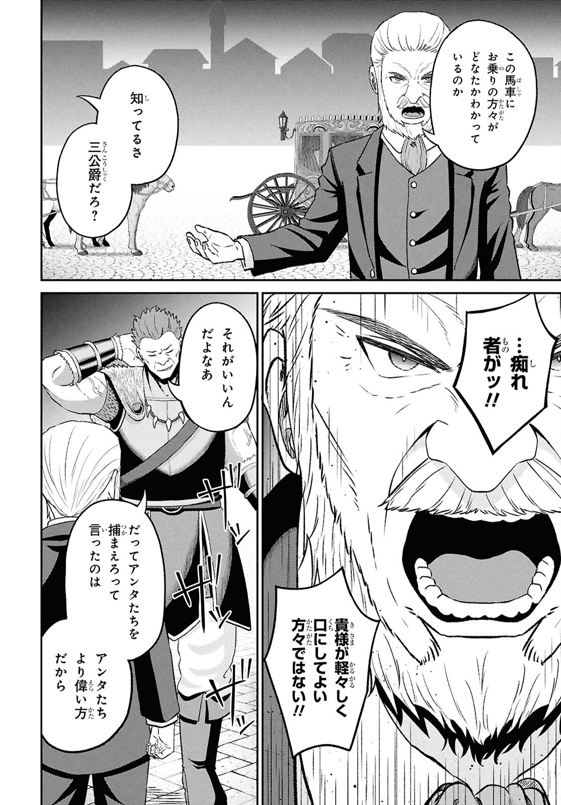 Sacchi Sarenai Saikyou Shoku Rule Breaker Chapter 56 16ページ