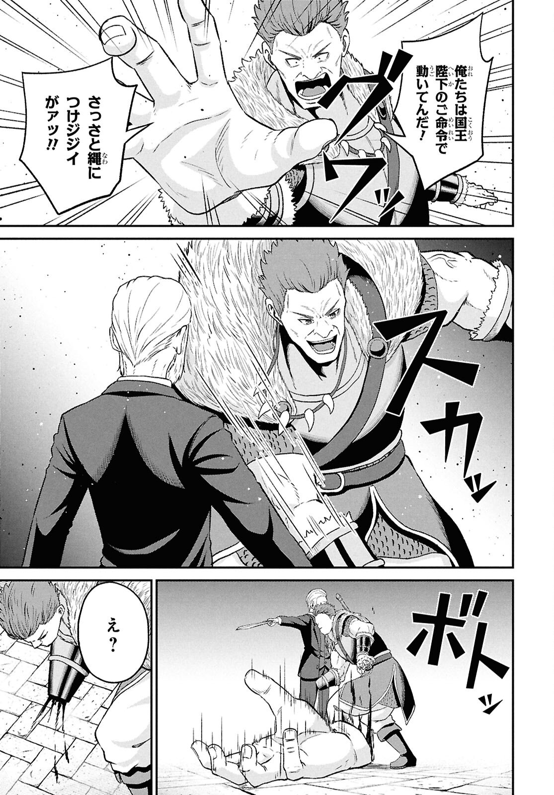 Sacchi Sarenai Saikyou Shoku Rule Breaker Chapter 56 17ページ
