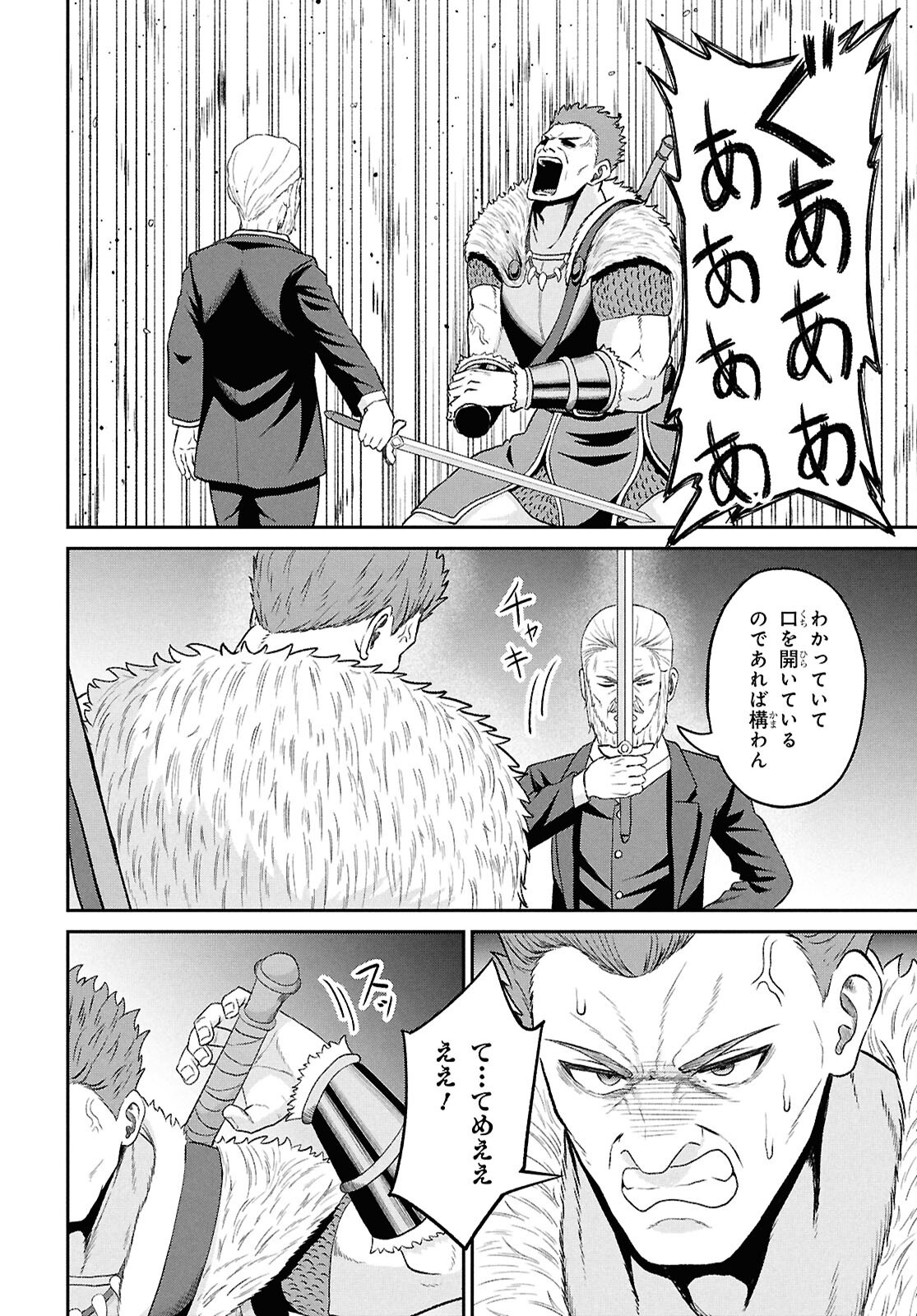 Sacchi Sarenai Saikyou Shoku Rule Breaker Chapter 56 18ページ