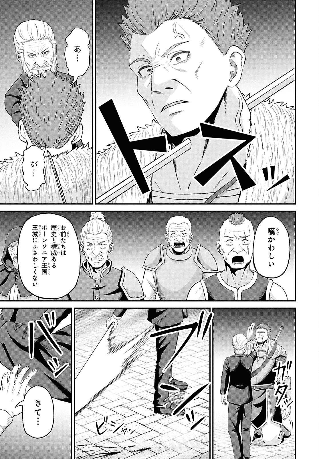 Sacchi Sarenai Saikyou Shoku Rule Breaker Chapter 56 19ページ