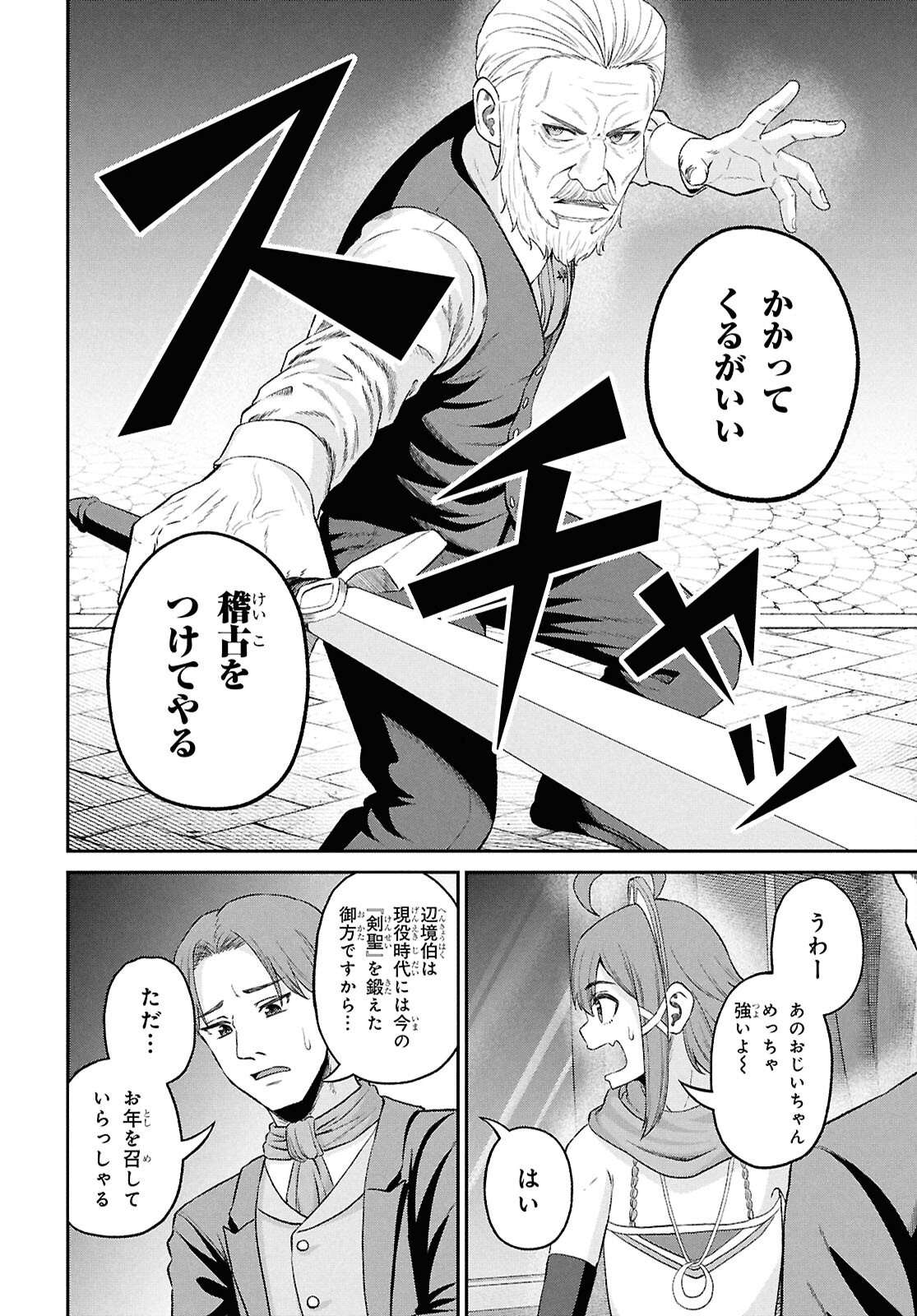 Sacchi Sarenai Saikyou Shoku Rule Breaker Chapter 56 20ページ