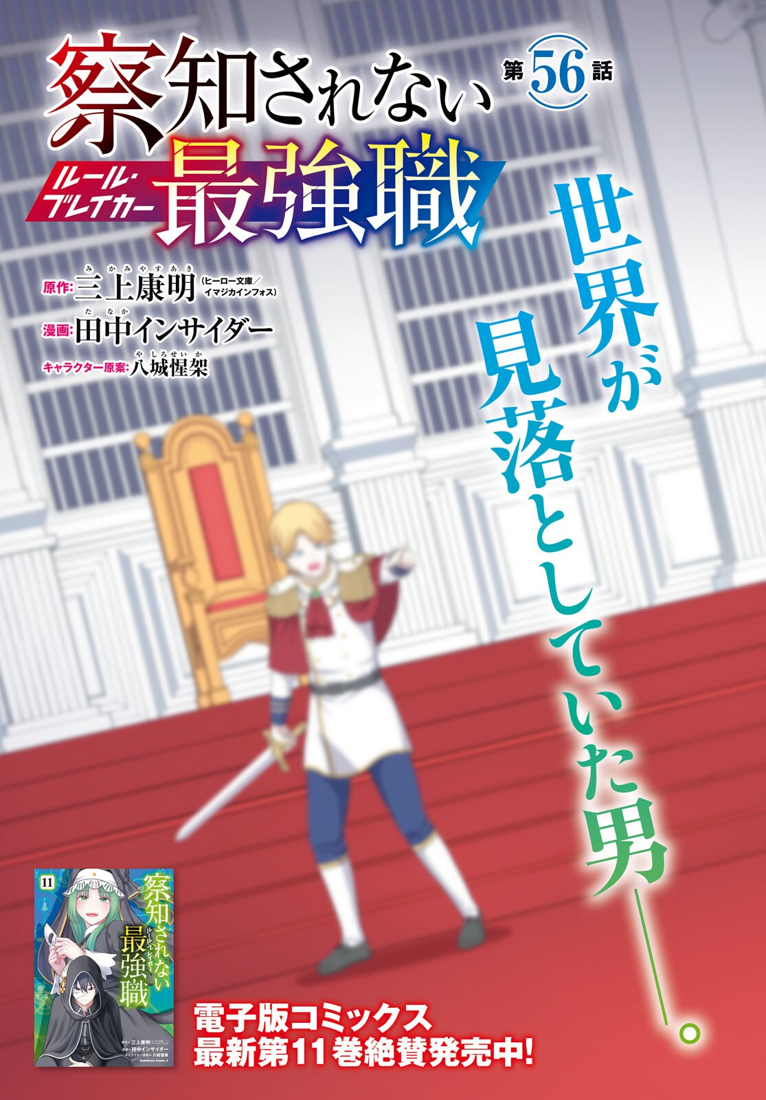 Sacchi Sarenai Saikyou Shoku Rule Breaker Chapter 56 3ページ