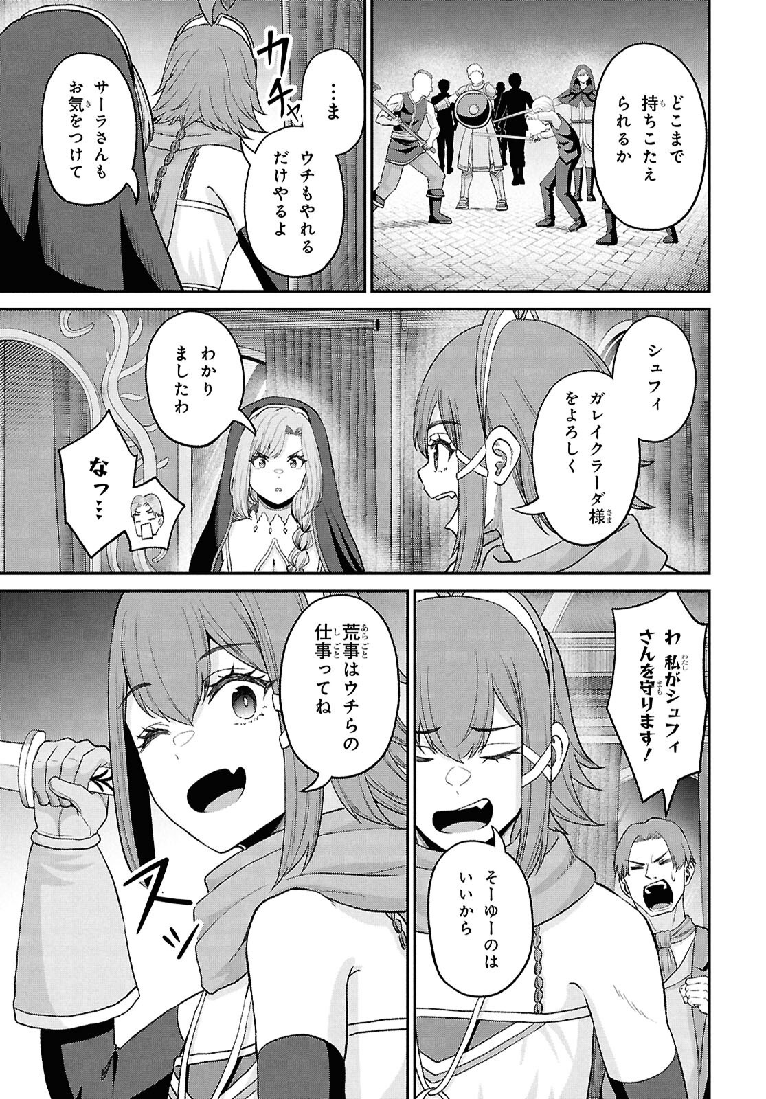 Sacchi Sarenai Saikyou Shoku Rule Breaker Chapter 56 21ページ