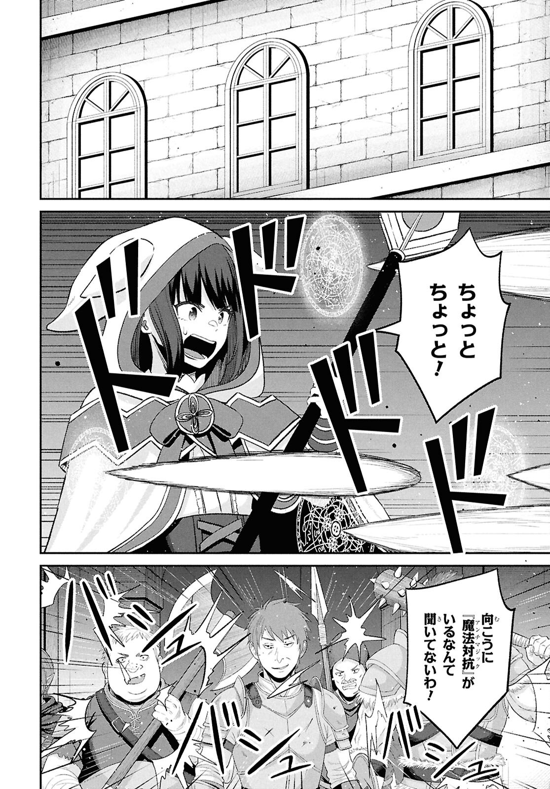 Sacchi Sarenai Saikyou Shoku Rule Breaker Chapter 56 22ページ