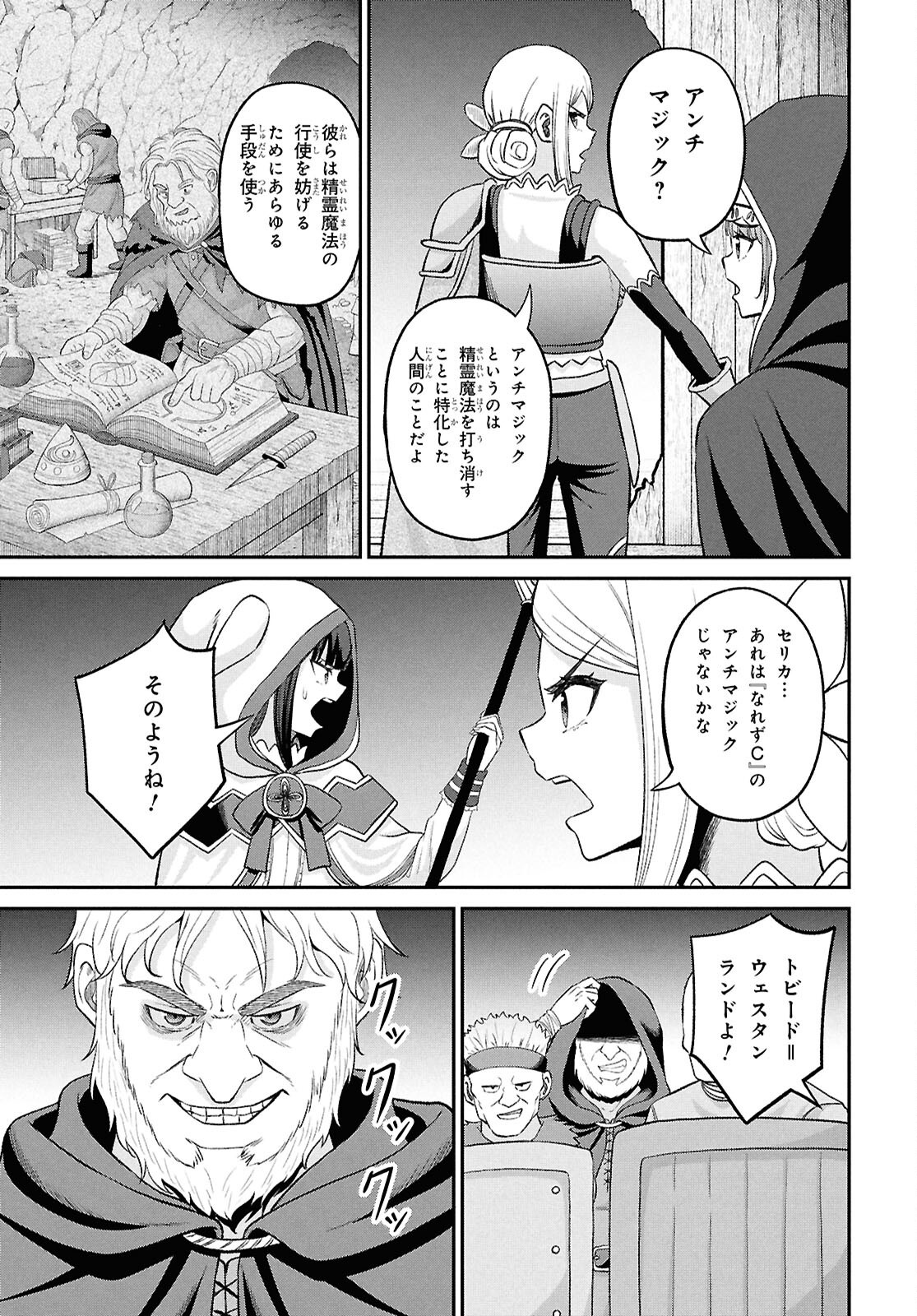 Sacchi Sarenai Saikyou Shoku Rule Breaker Chapter 56 23ページ