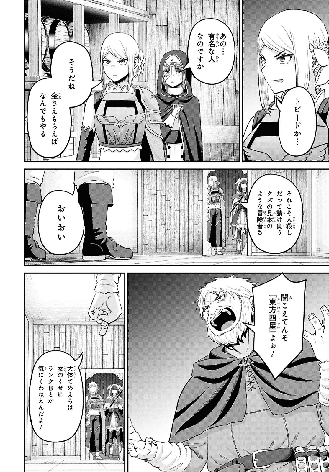 Sacchi Sarenai Saikyou Shoku Rule Breaker Chapter 56 24ページ