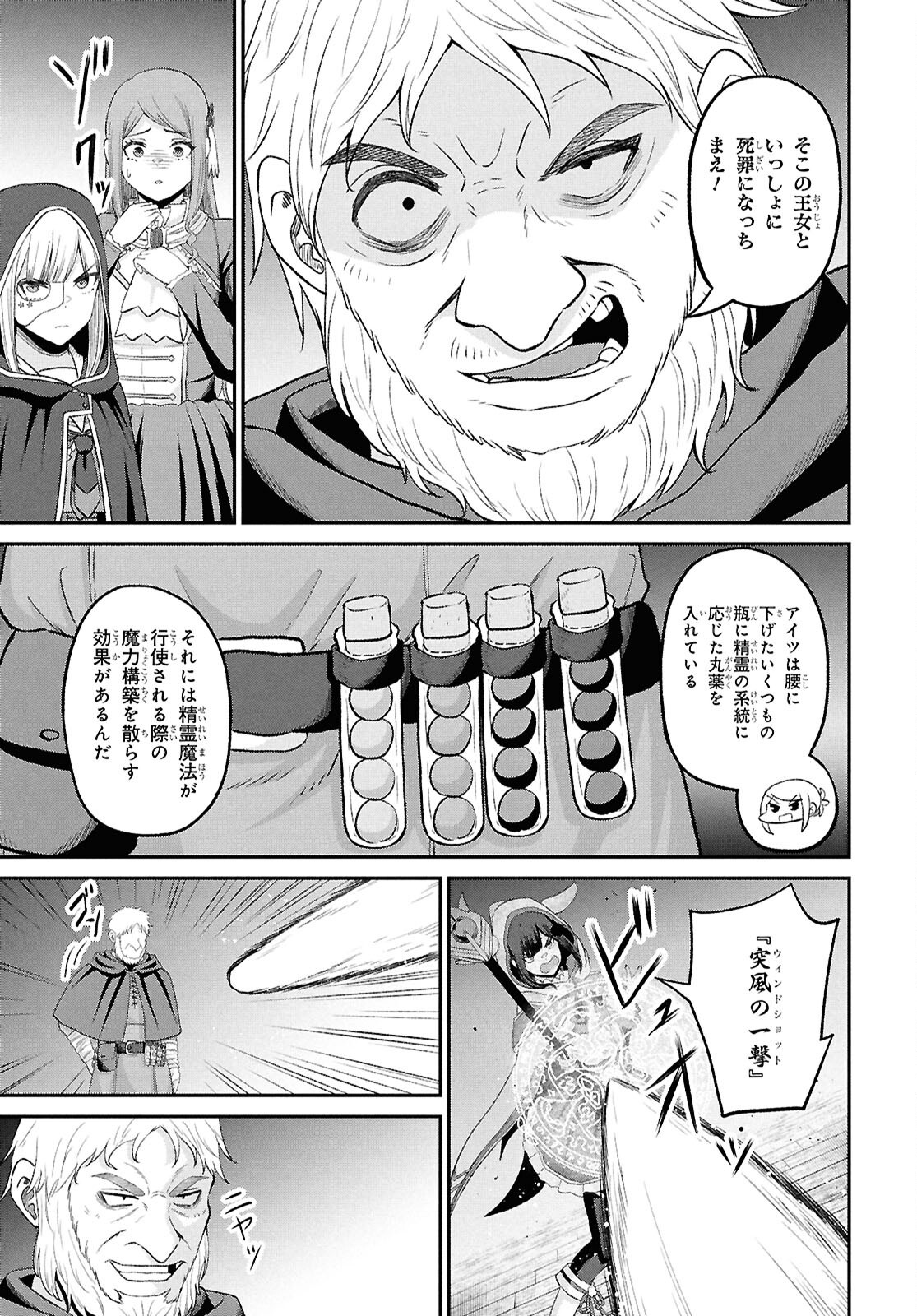 Sacchi Sarenai Saikyou Shoku Rule Breaker Chapter 56 25ページ