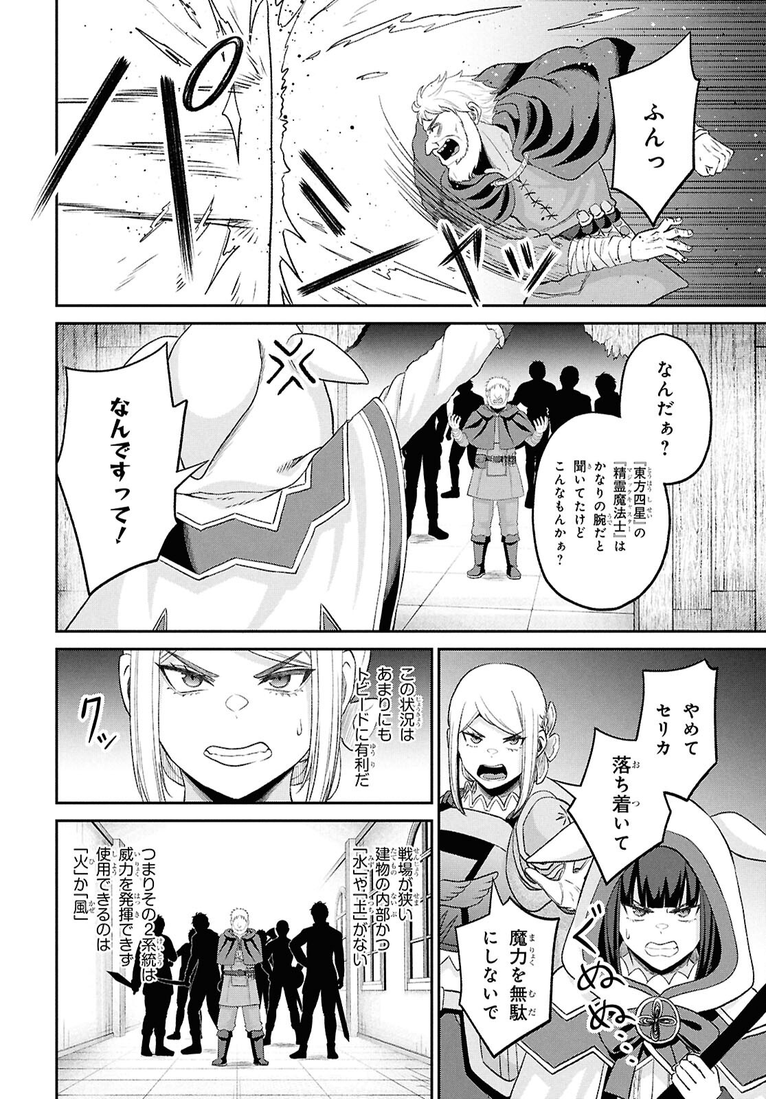 Sacchi Sarenai Saikyou Shoku Rule Breaker Chapter 56 26ページ