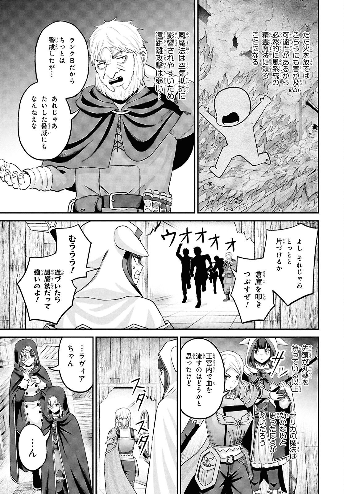 Sacchi Sarenai Saikyou Shoku Rule Breaker Chapter 56 27ページ