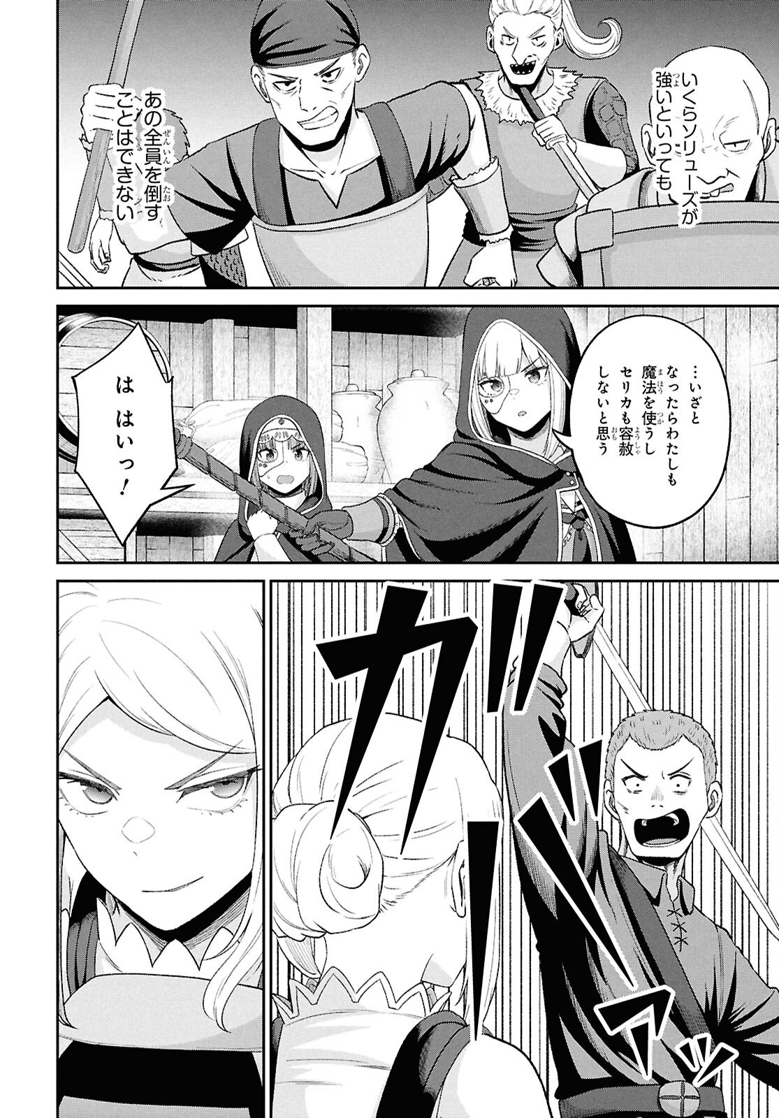 Sacchi Sarenai Saikyou Shoku Rule Breaker Chapter 56 28ページ