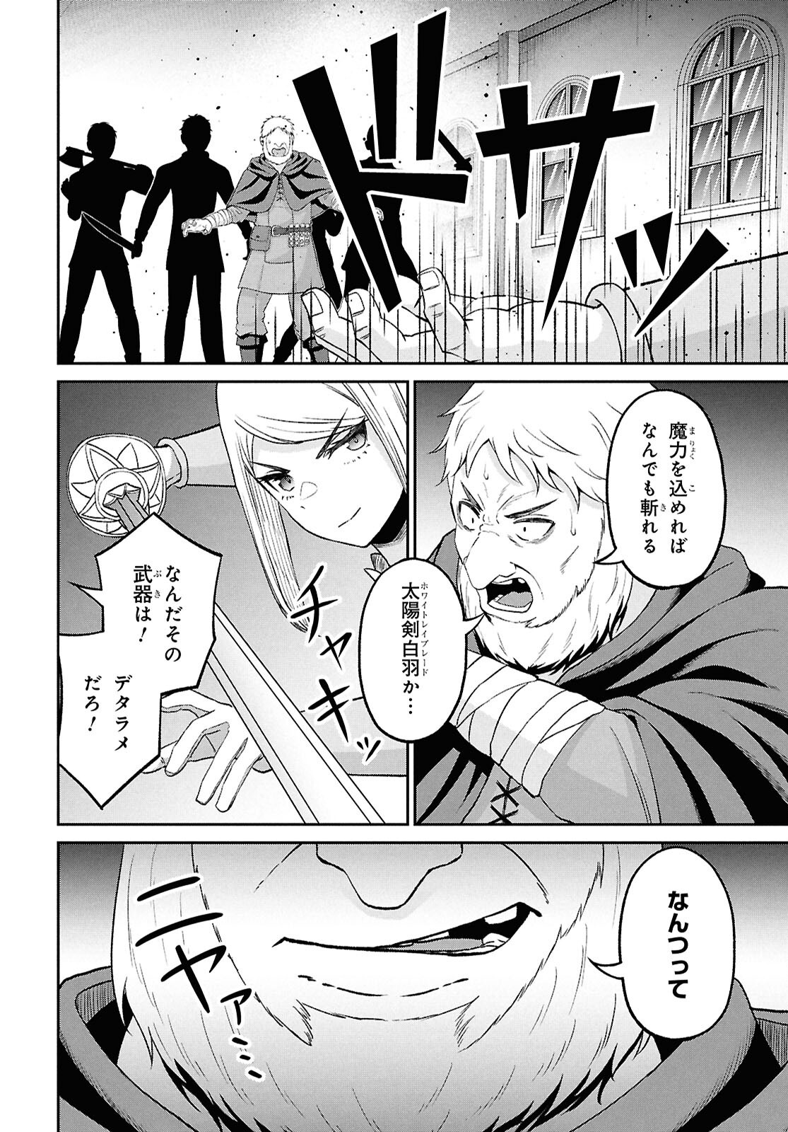Sacchi Sarenai Saikyou Shoku Rule Breaker Chapter 56 30ページ