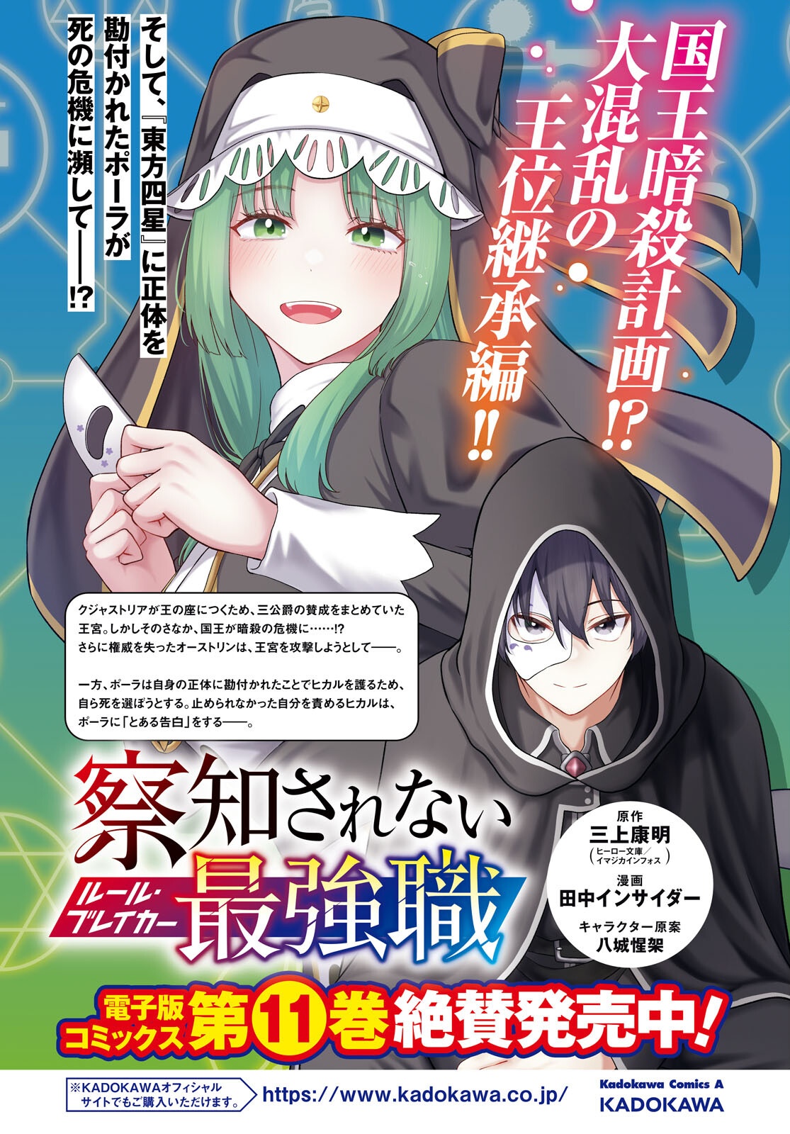 Sacchi Sarenai Saikyou Shoku Rule Breaker Chapter 56 4ページ