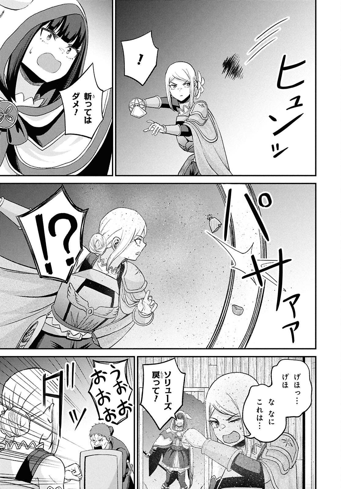 Sacchi Sarenai Saikyou Shoku Rule Breaker Chapter 56 31ページ