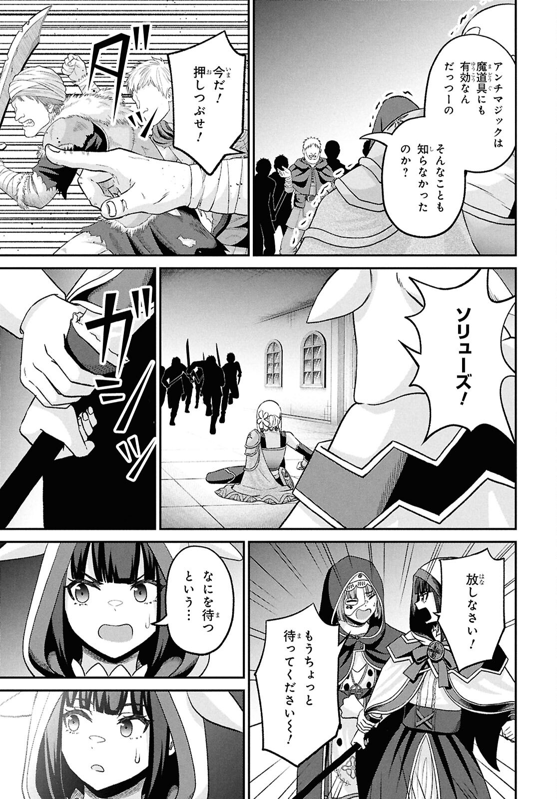 Sacchi Sarenai Saikyou Shoku Rule Breaker Chapter 56 33ページ