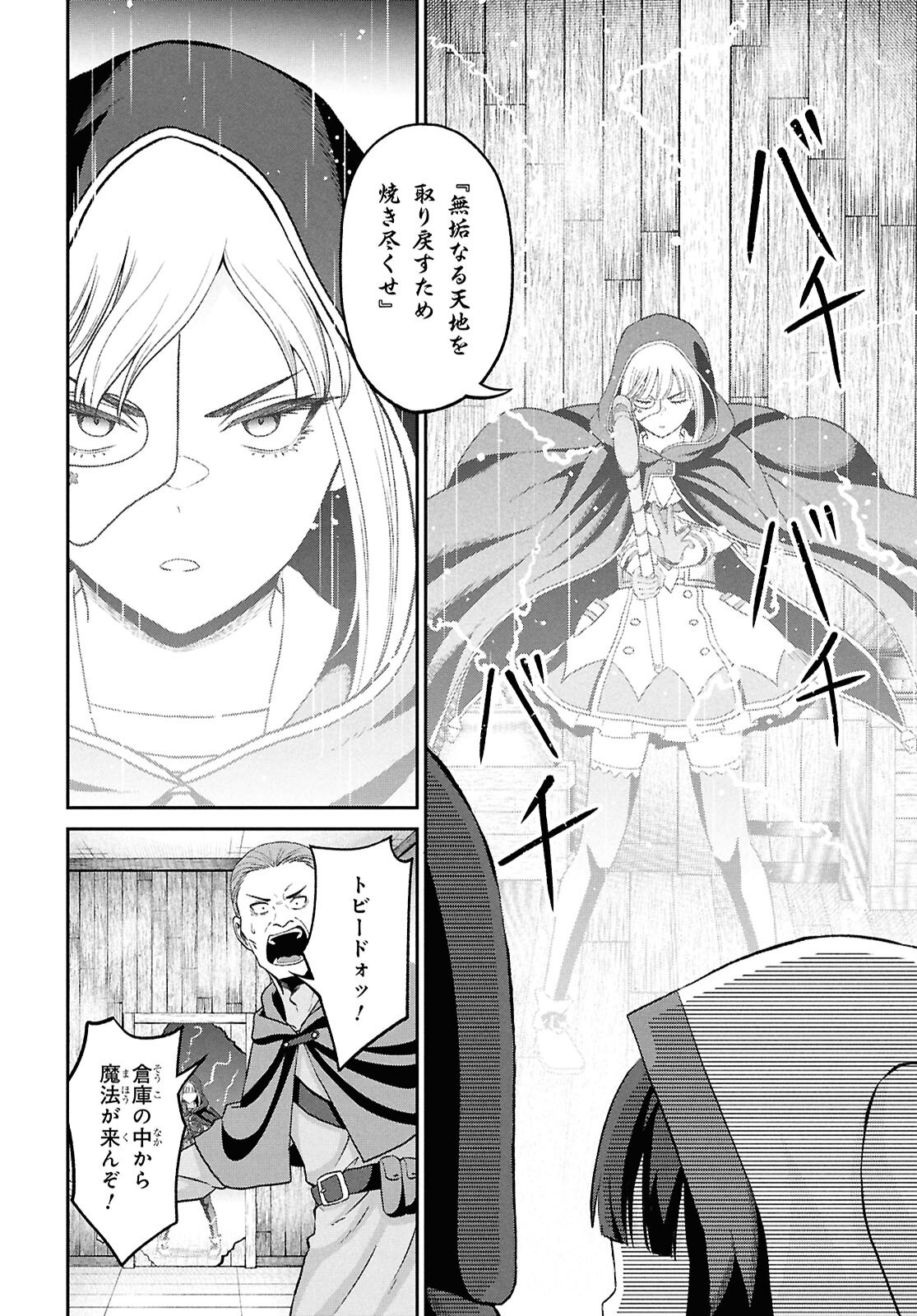 Sacchi Sarenai Saikyou Shoku Rule Breaker Chapter 56 34ページ