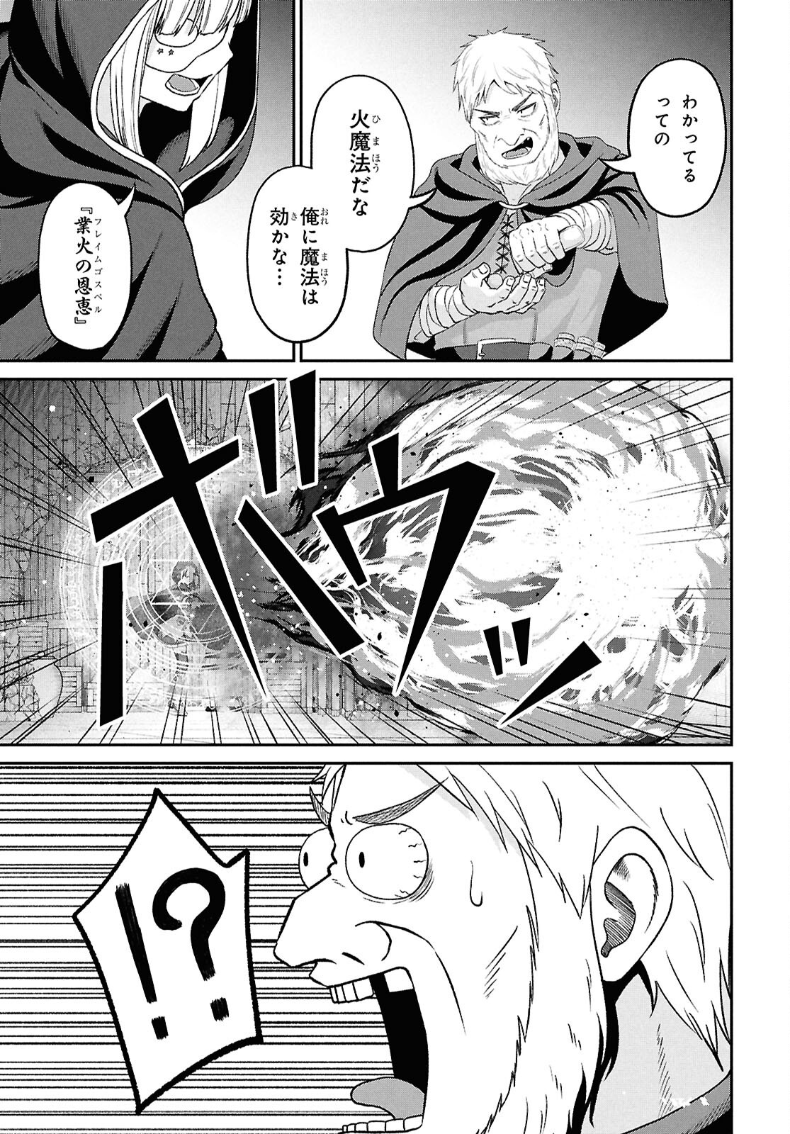 Sacchi Sarenai Saikyou Shoku Rule Breaker Chapter 56 35ページ