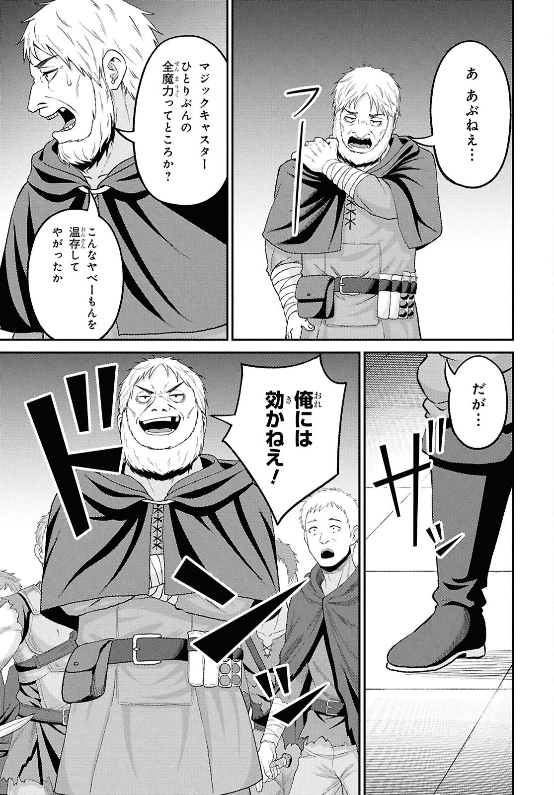 Sacchi Sarenai Saikyou Shoku Rule Breaker Chapter 56 37ページ