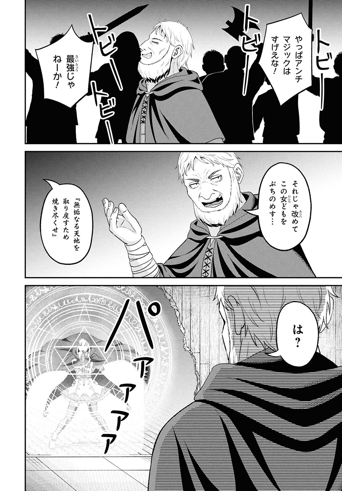 Sacchi Sarenai Saikyou Shoku Rule Breaker Chapter 56 38ページ
