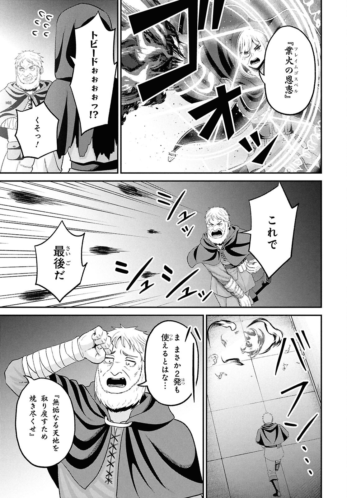 Sacchi Sarenai Saikyou Shoku Rule Breaker Chapter 56 39ページ