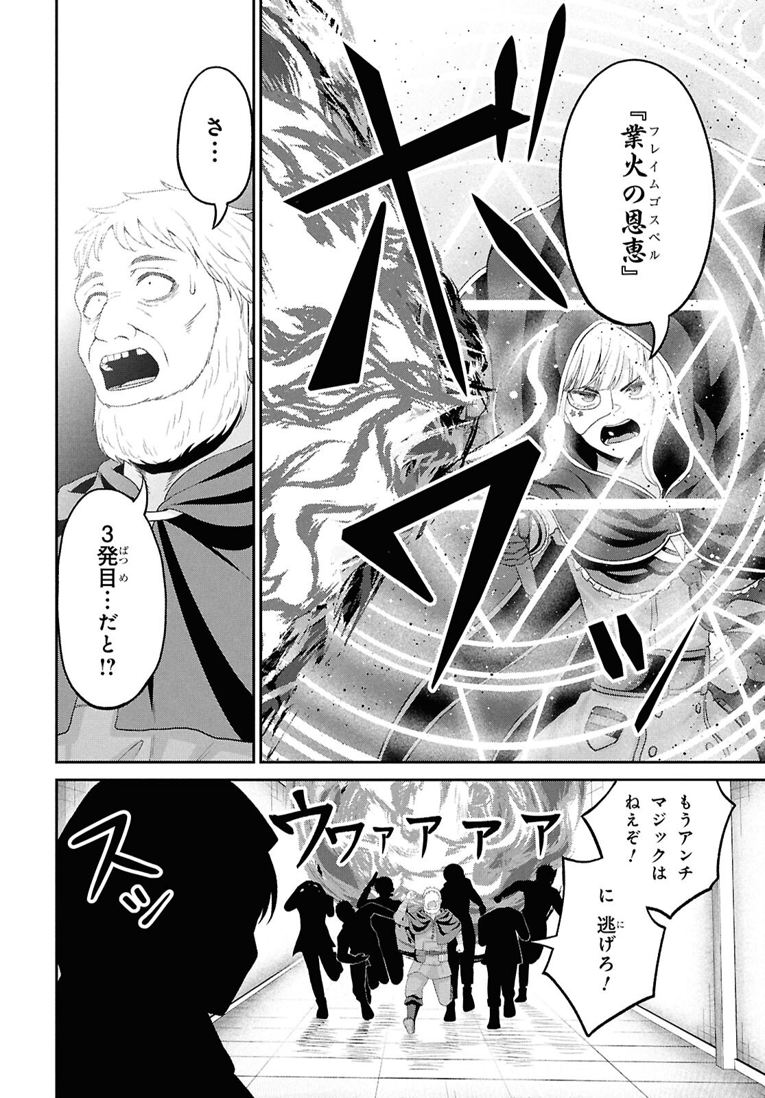 Sacchi Sarenai Saikyou Shoku Rule Breaker Chapter 56 40ページ