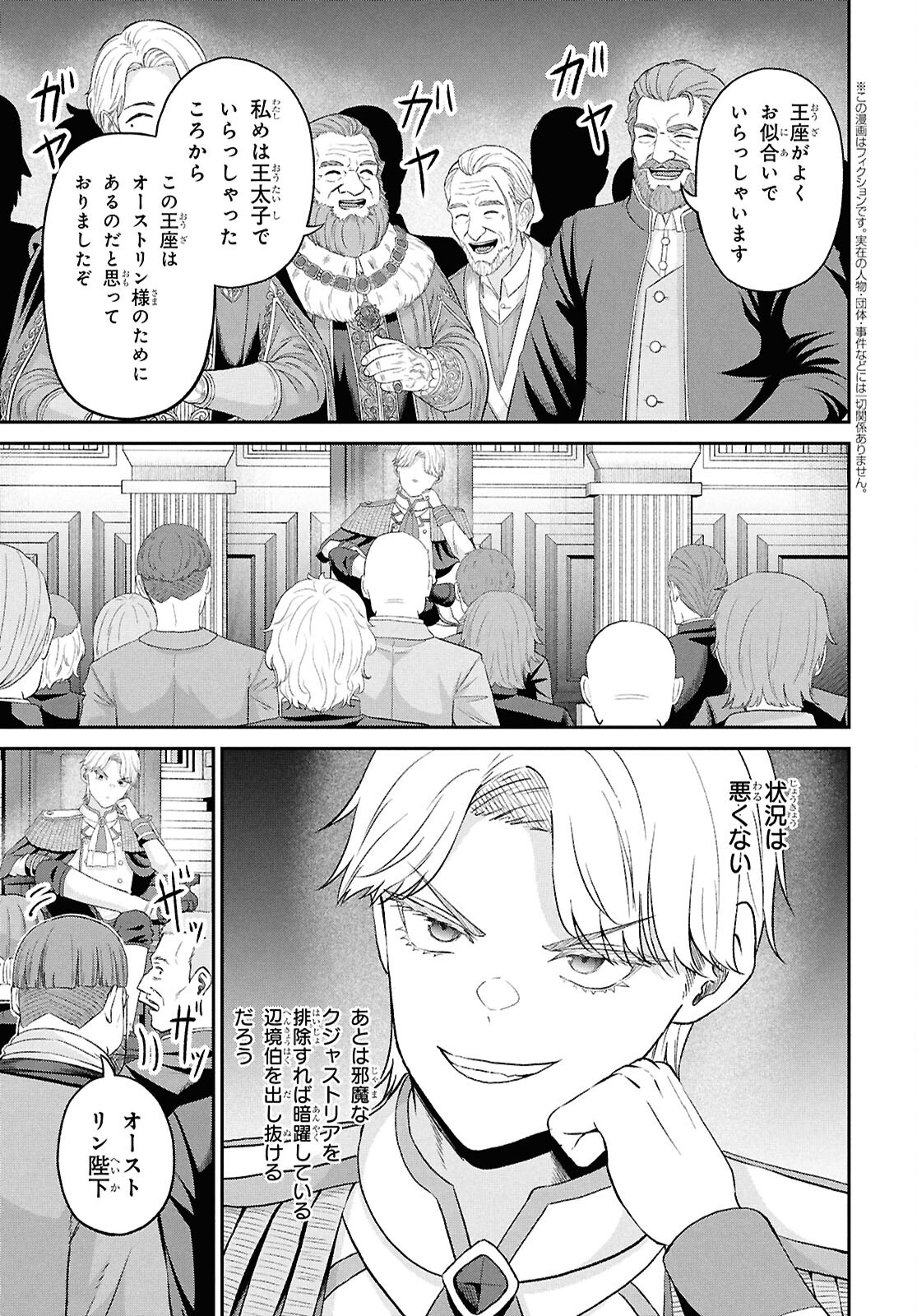 Sacchi Sarenai Saikyou Shoku Rule Breaker Chapter 56 5ページ