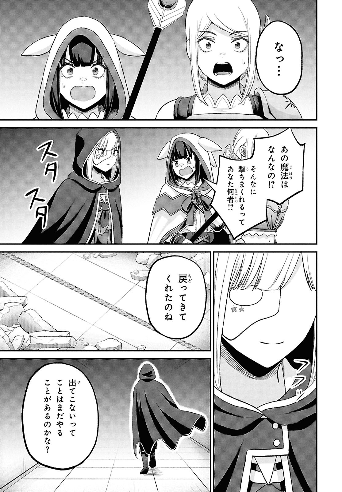Sacchi Sarenai Saikyou Shoku Rule Breaker Chapter 56 43ページ