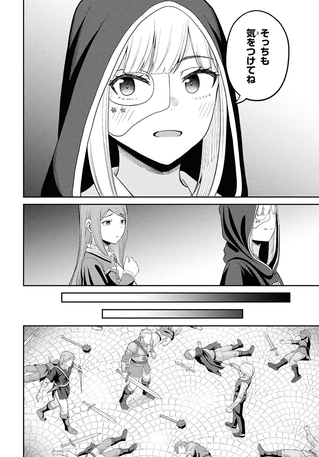Sacchi Sarenai Saikyou Shoku Rule Breaker Chapter 56 44ページ