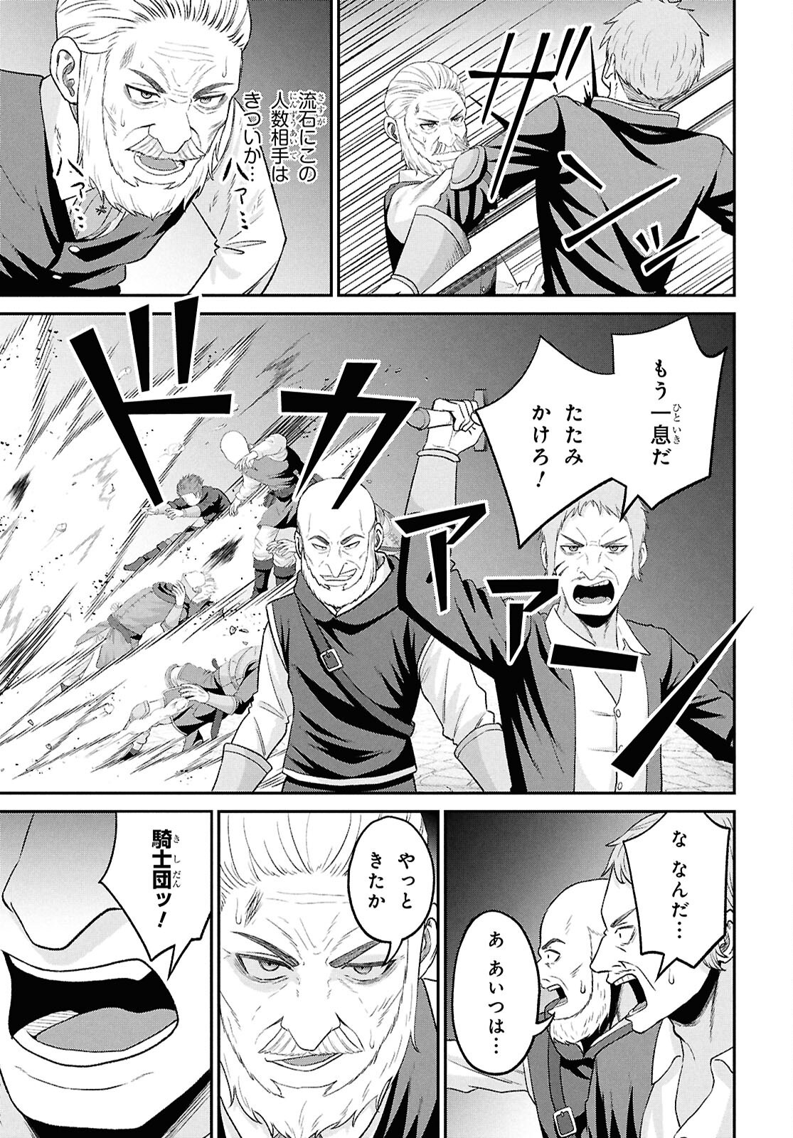 Sacchi Sarenai Saikyou Shoku Rule Breaker Chapter 56 45ページ
