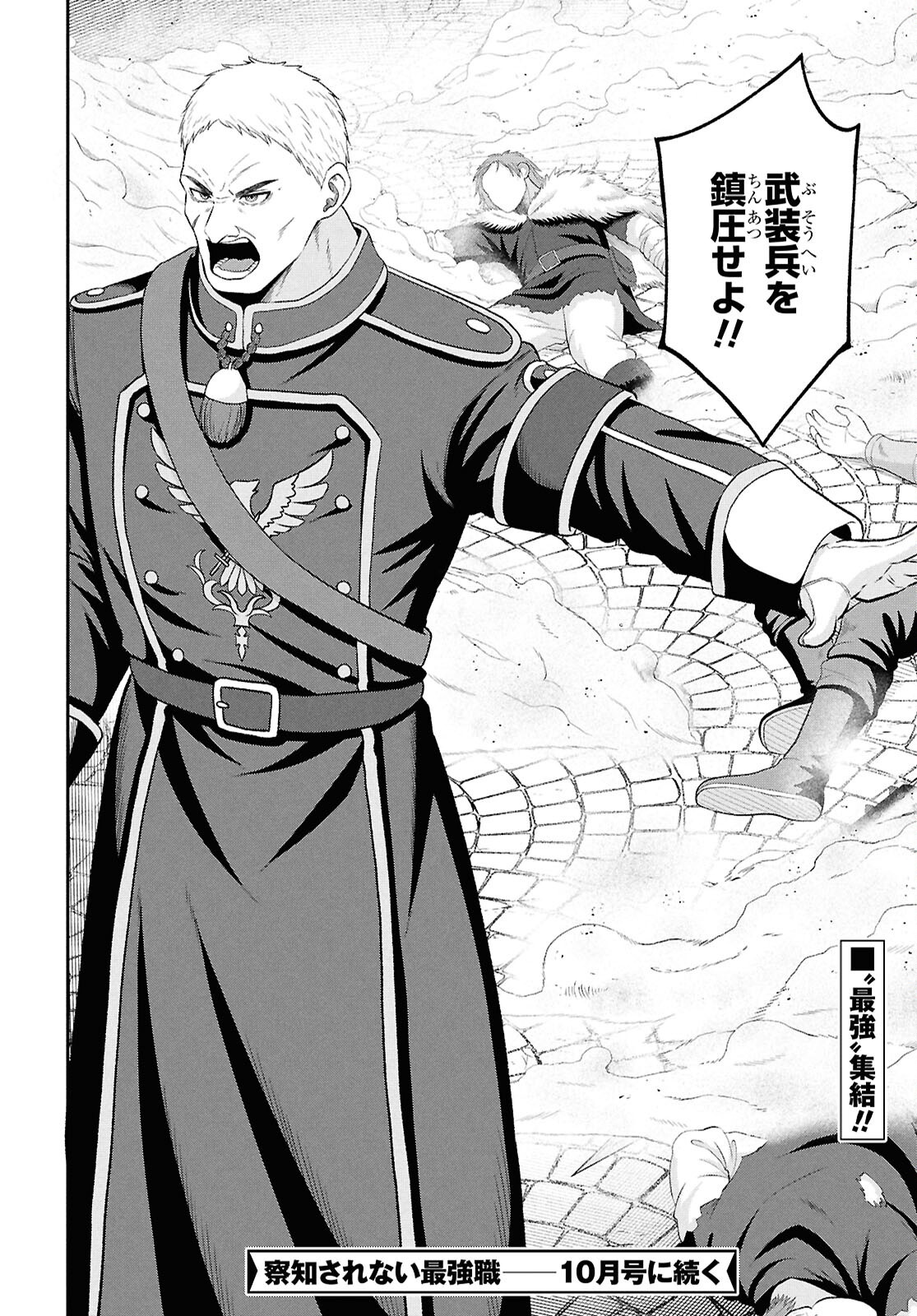 Sacchi Sarenai Saikyou Shoku Rule Breaker Chapter 56 46ページ