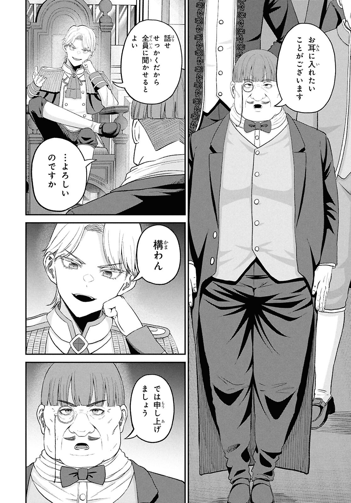 Sacchi Sarenai Saikyou Shoku Rule Breaker Chapter 56 6ページ