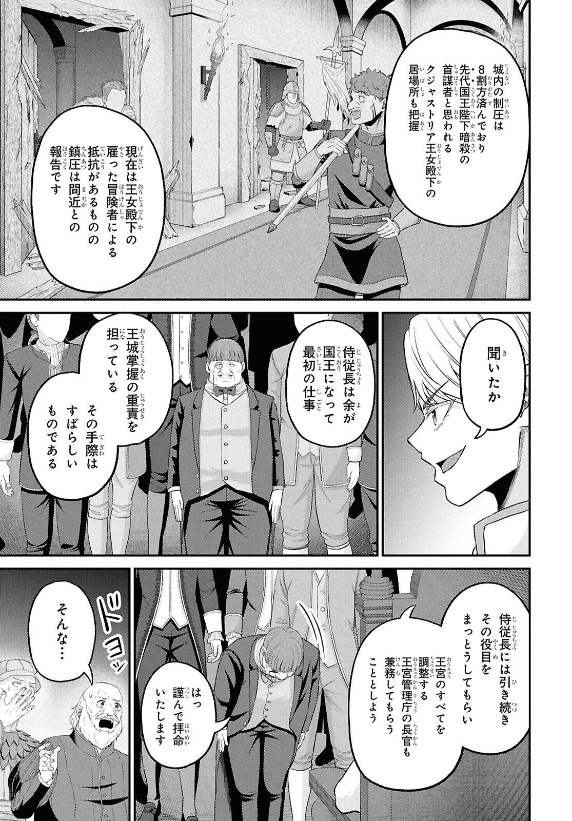Sacchi Sarenai Saikyou Shoku Rule Breaker Chapter 56 7ページ