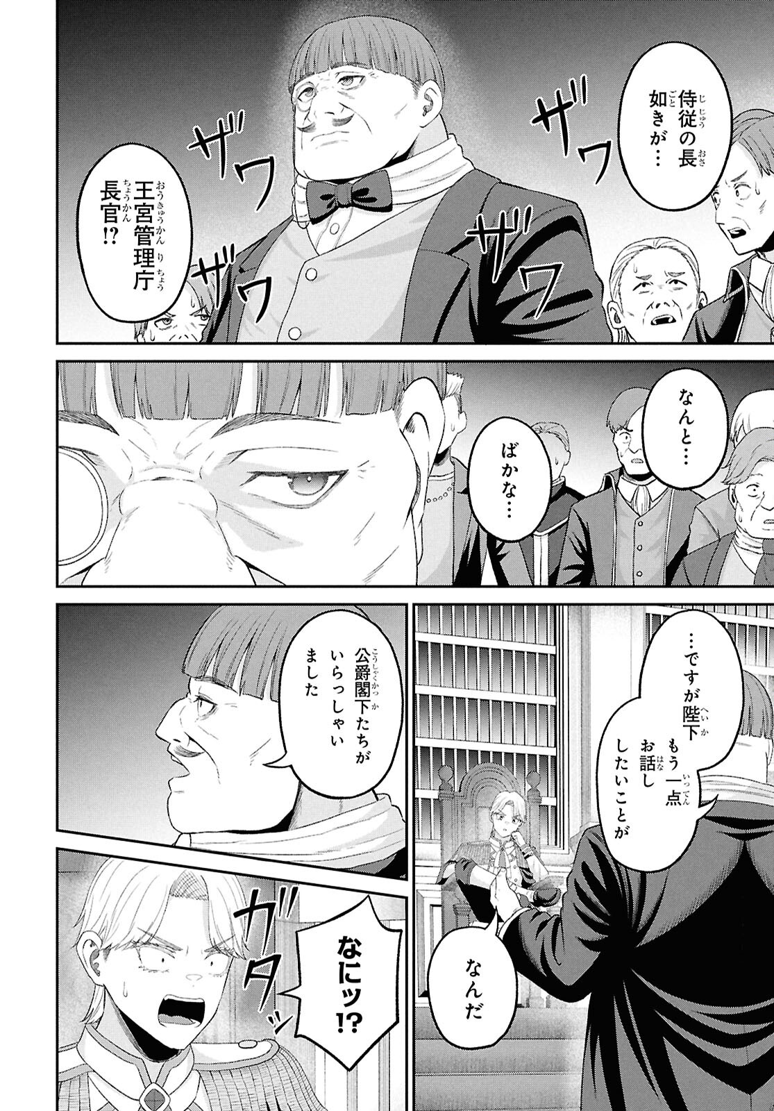 Sacchi Sarenai Saikyou Shoku Rule Breaker Chapter 56 8ページ